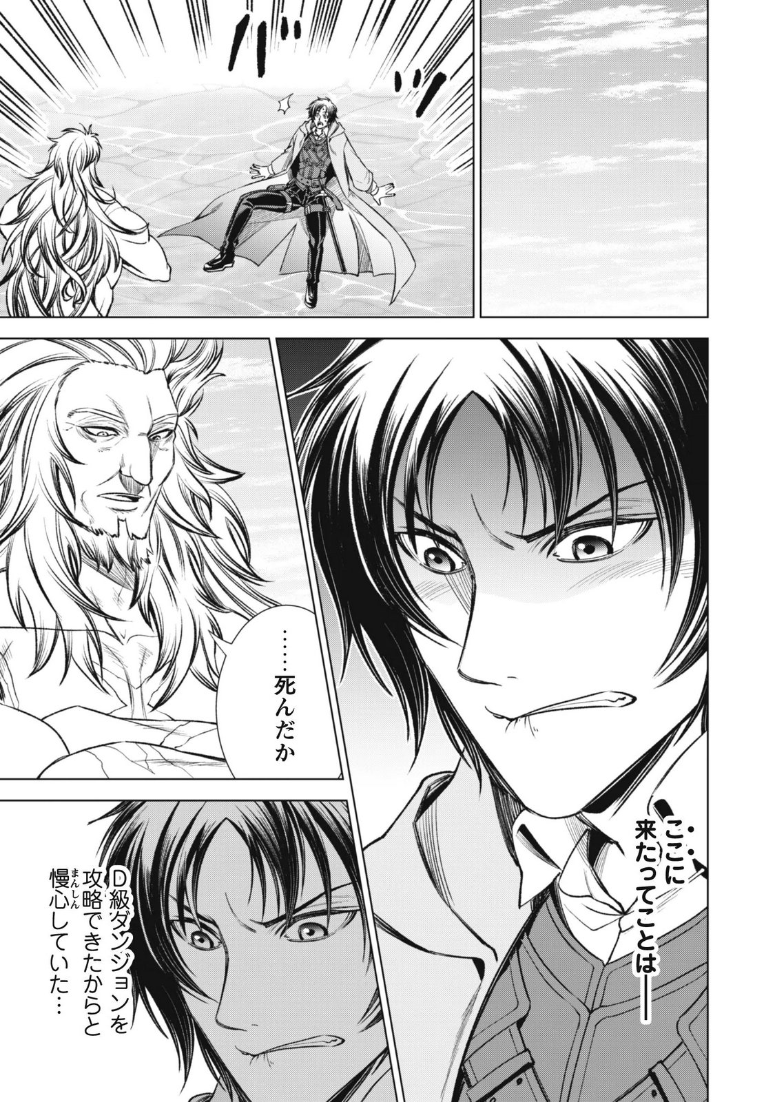 Eireitachi kara Shuugyou wo Uketsuzuketa Saigo no Eiyuu wa, Yagate Saikyou e to Nariagaru Chapter 7 19ページ