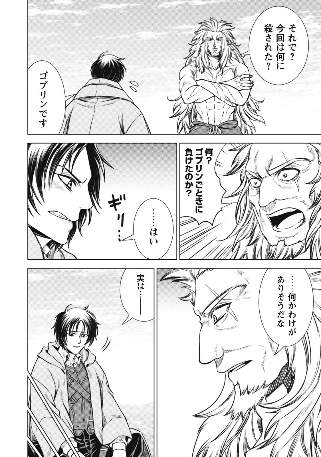 Eireitachi kara Shuugyou wo Uketsuzuketa Saigo no Eiyuu wa, Yagate Saikyou e to Nariagaru Chapter 7 20ページ