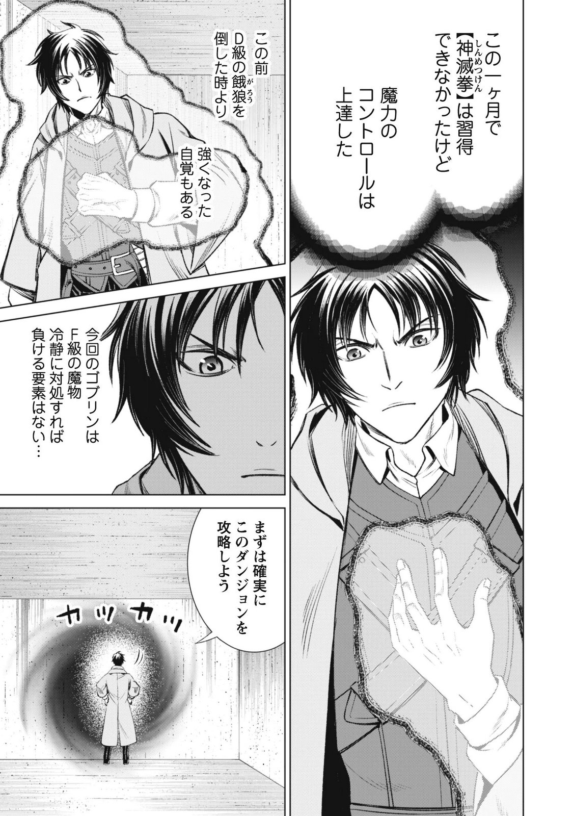 Eireitachi kara Shuugyou wo Uketsuzuketa Saigo no Eiyuu wa, Yagate Saikyou e to Nariagaru Chapter 7 3ページ