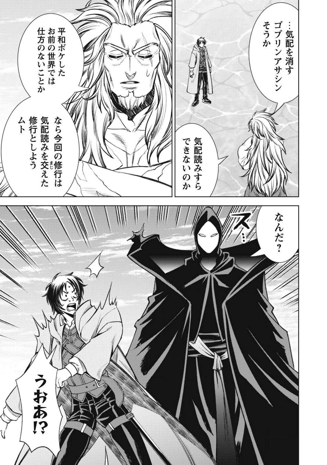 Eireitachi kara Shuugyou wo Uketsuzuketa Saigo no Eiyuu wa, Yagate Saikyou e to Nariagaru Chapter 7 21ページ
