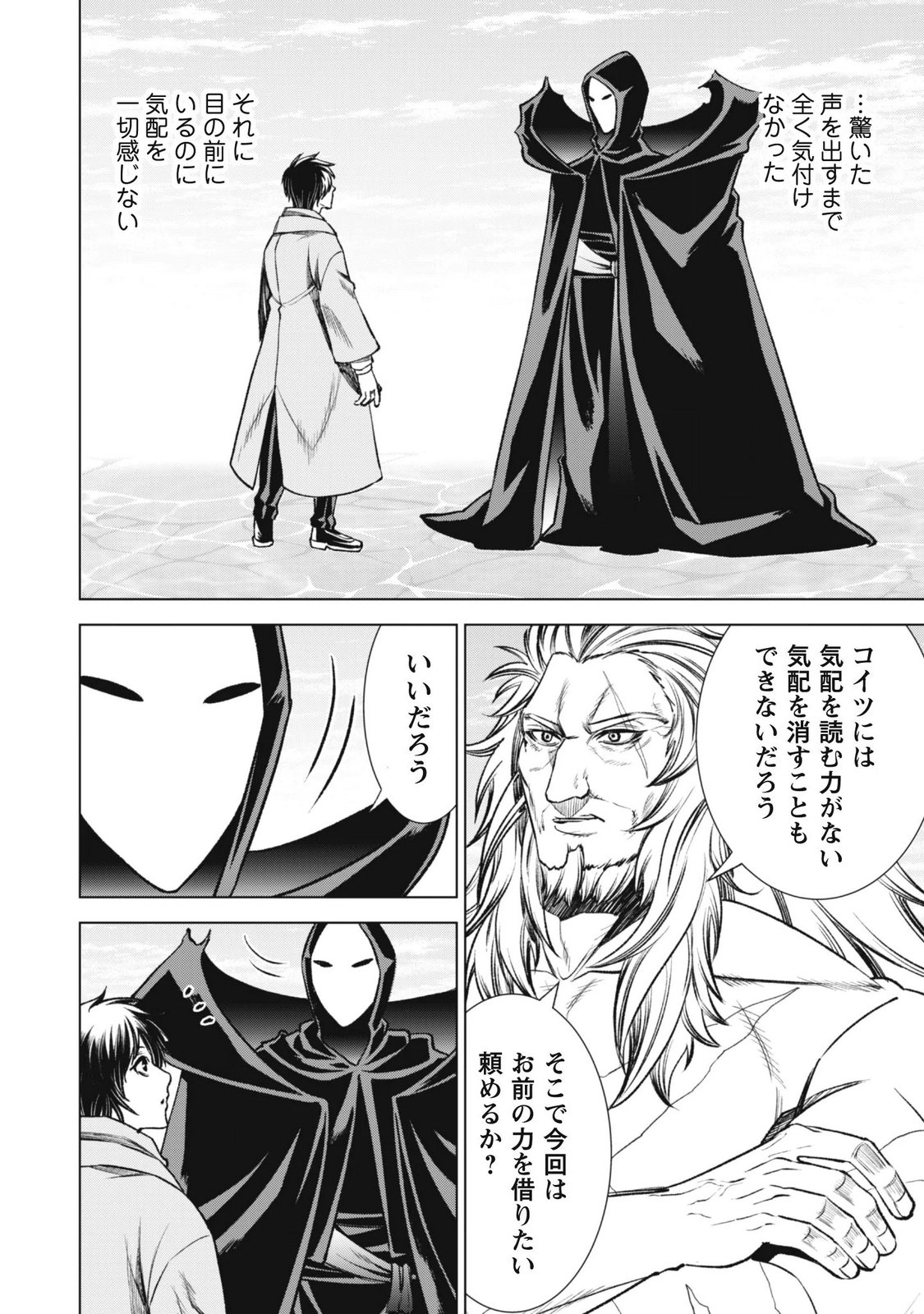 Eireitachi kara Shuugyou wo Uketsuzuketa Saigo no Eiyuu wa, Yagate Saikyou e to Nariagaru Chapter 7 22ページ