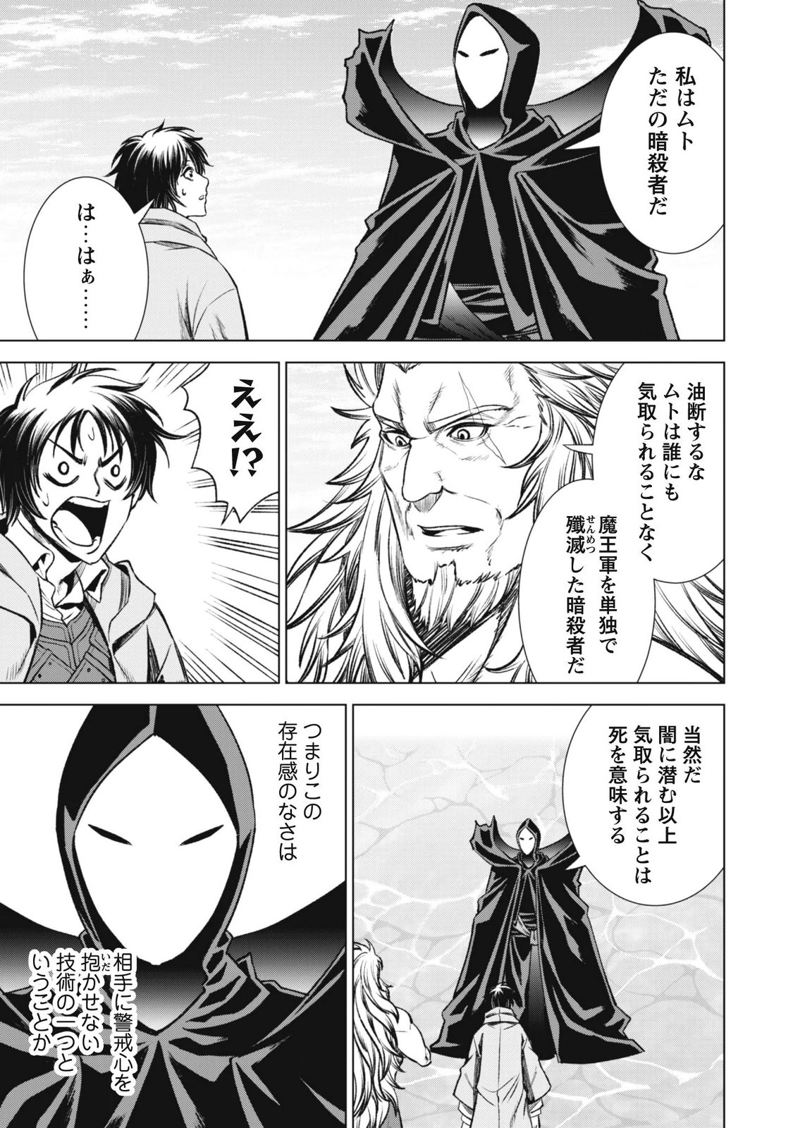 Eireitachi kara Shuugyou wo Uketsuzuketa Saigo no Eiyuu wa, Yagate Saikyou e to Nariagaru Chapter 7 23ページ