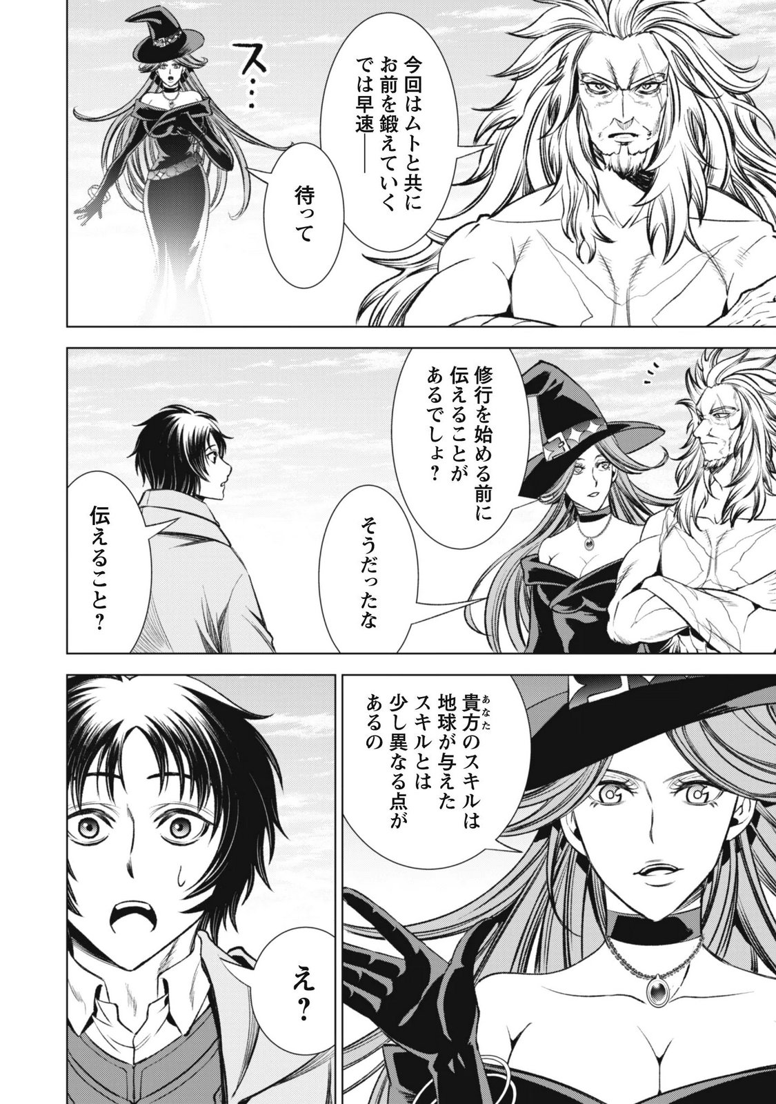 Eireitachi kara Shuugyou wo Uketsuzuketa Saigo no Eiyuu wa, Yagate Saikyou e to Nariagaru Chapter 7 24ページ