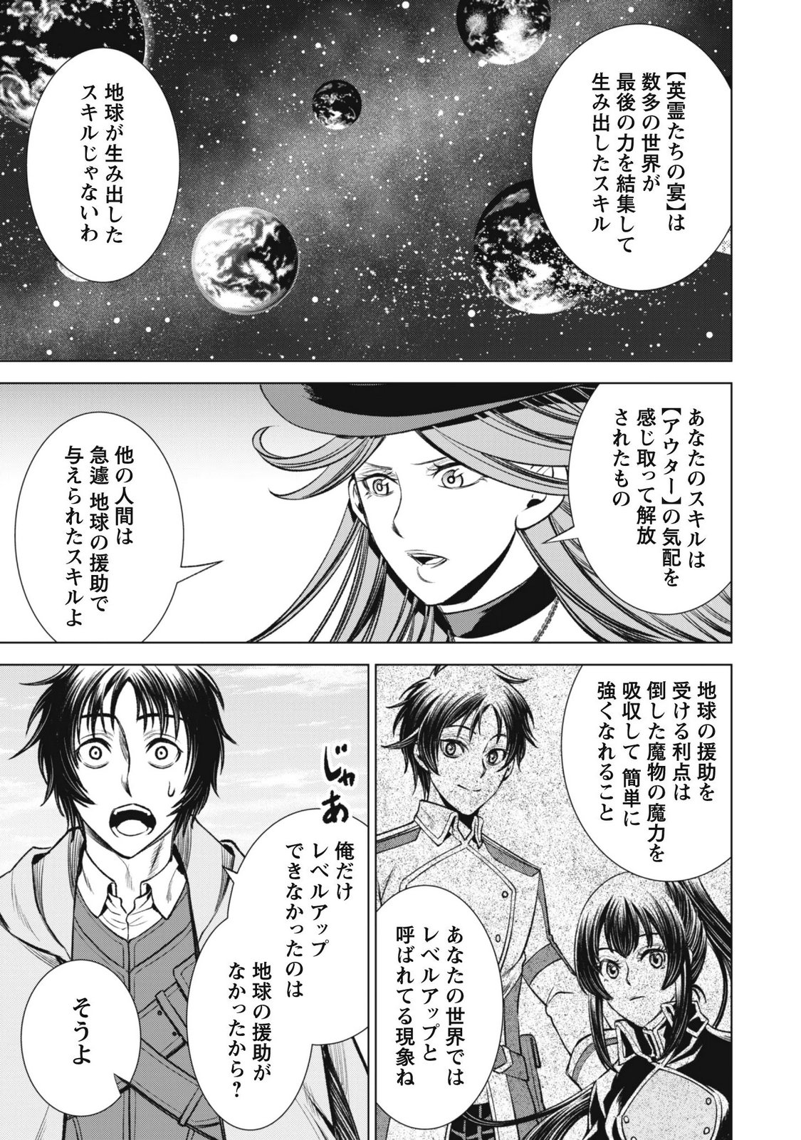Eireitachi kara Shuugyou wo Uketsuzuketa Saigo no Eiyuu wa, Yagate Saikyou e to Nariagaru Chapter 7 25ページ