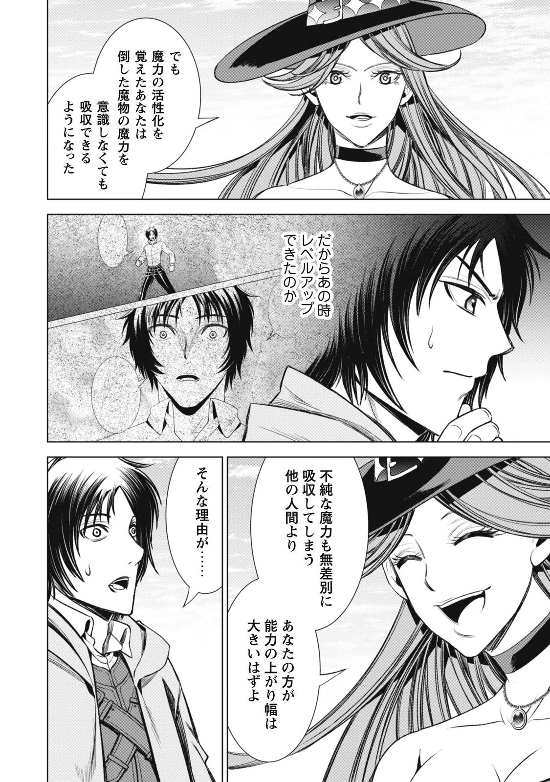 Eireitachi kara Shuugyou wo Uketsuzuketa Saigo no Eiyuu wa, Yagate Saikyou e to Nariagaru Chapter 7 26ページ