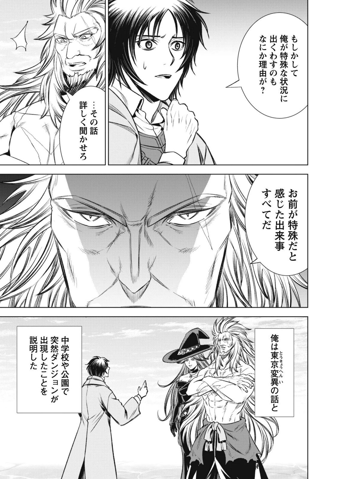 Eireitachi kara Shuugyou wo Uketsuzuketa Saigo no Eiyuu wa, Yagate Saikyou e to Nariagaru Chapter 7 27ページ