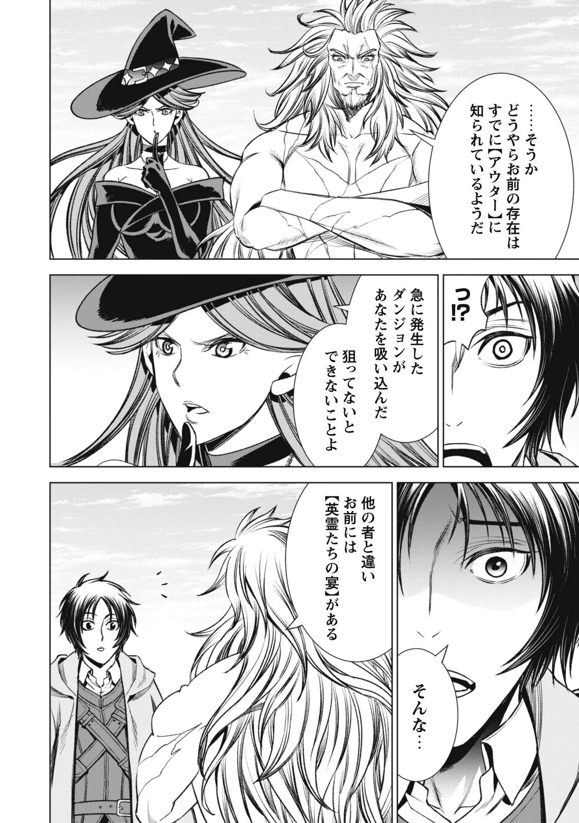 Eireitachi kara Shuugyou wo Uketsuzuketa Saigo no Eiyuu wa, Yagate Saikyou e to Nariagaru Chapter 7 28ページ