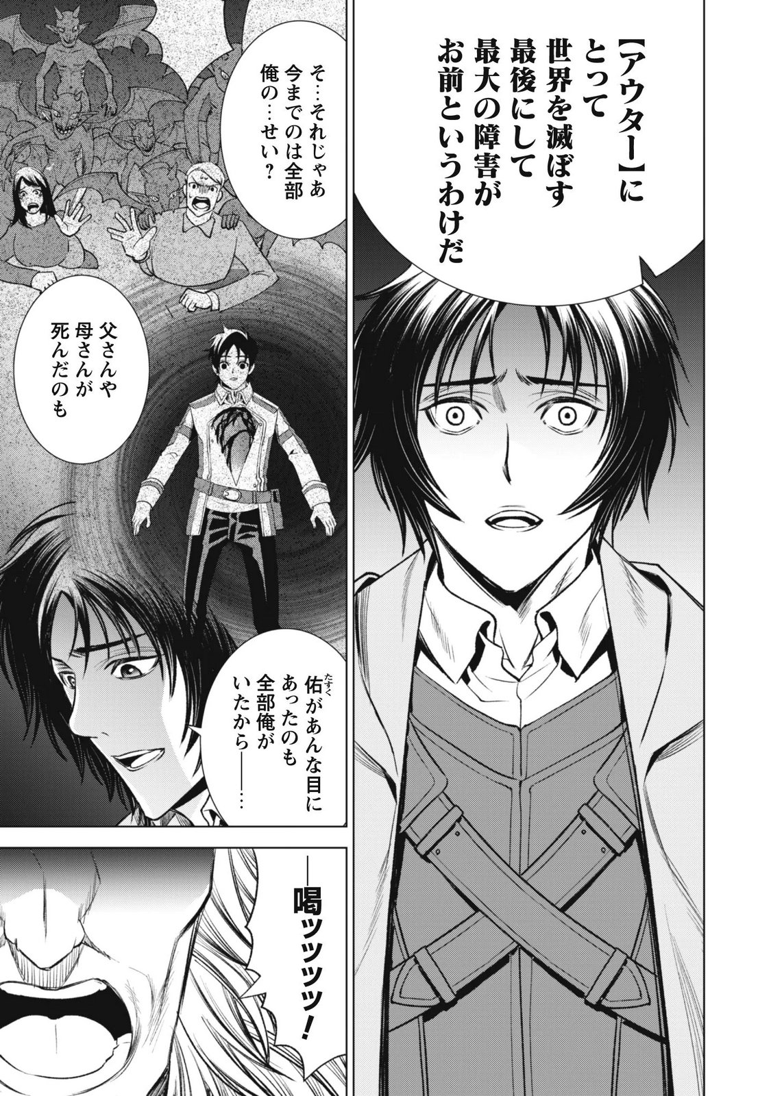 Eireitachi kara Shuugyou wo Uketsuzuketa Saigo no Eiyuu wa, Yagate Saikyou e to Nariagaru Chapter 7 29ページ