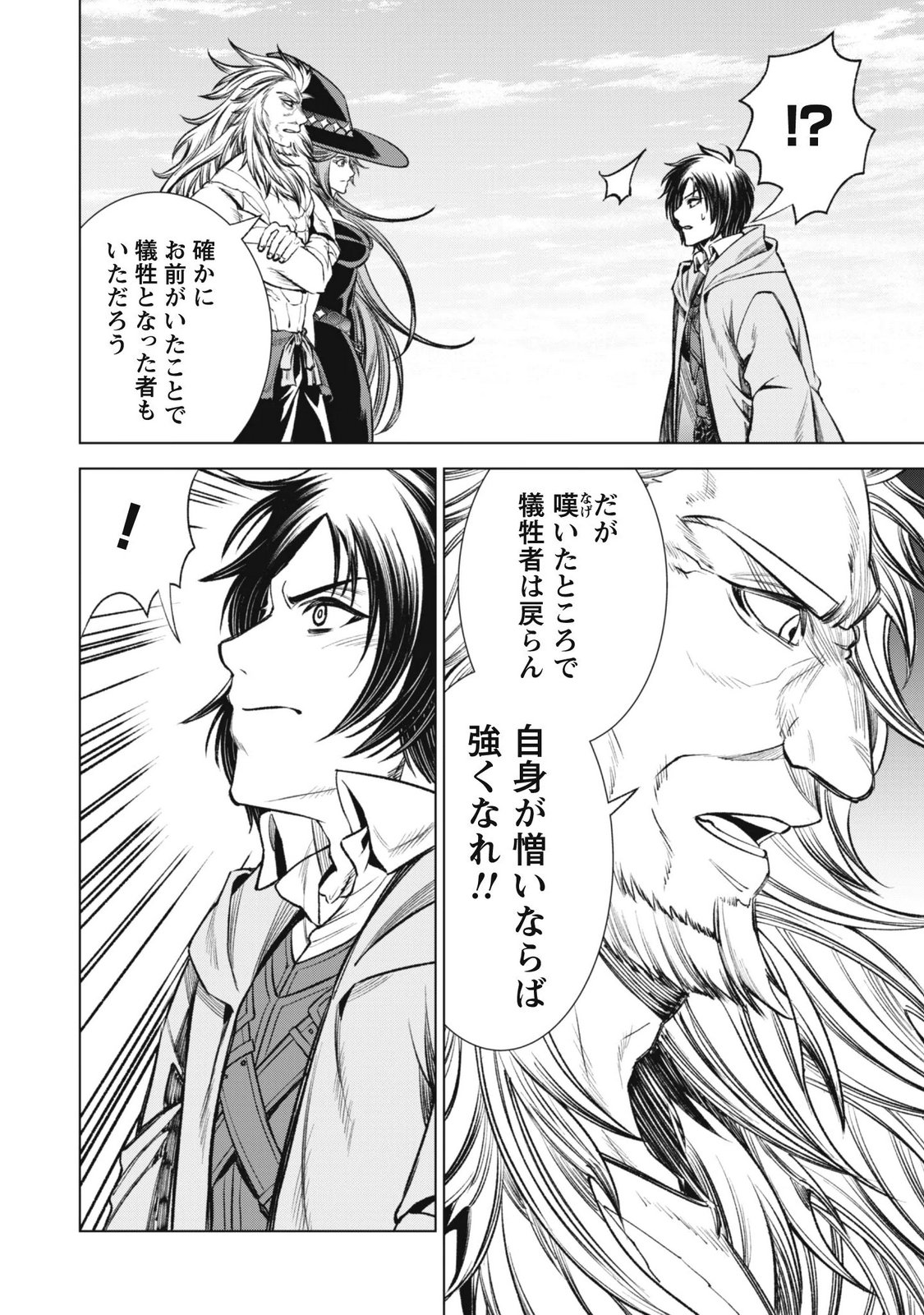 Eireitachi kara Shuugyou wo Uketsuzuketa Saigo no Eiyuu wa, Yagate Saikyou e to Nariagaru Chapter 7 30ページ
