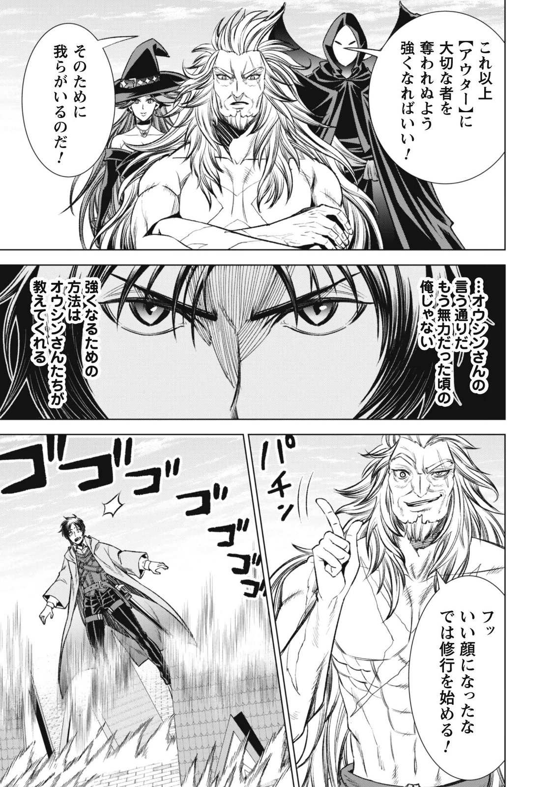 Eireitachi kara Shuugyou wo Uketsuzuketa Saigo no Eiyuu wa, Yagate Saikyou e to Nariagaru Chapter 7 31ページ