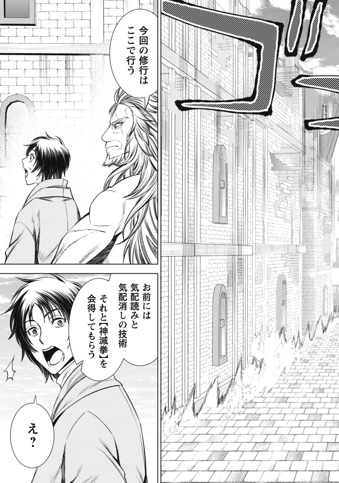Eireitachi kara Shuugyou wo Uketsuzuketa Saigo no Eiyuu wa, Yagate Saikyou e to Nariagaru Chapter 7 33ページ