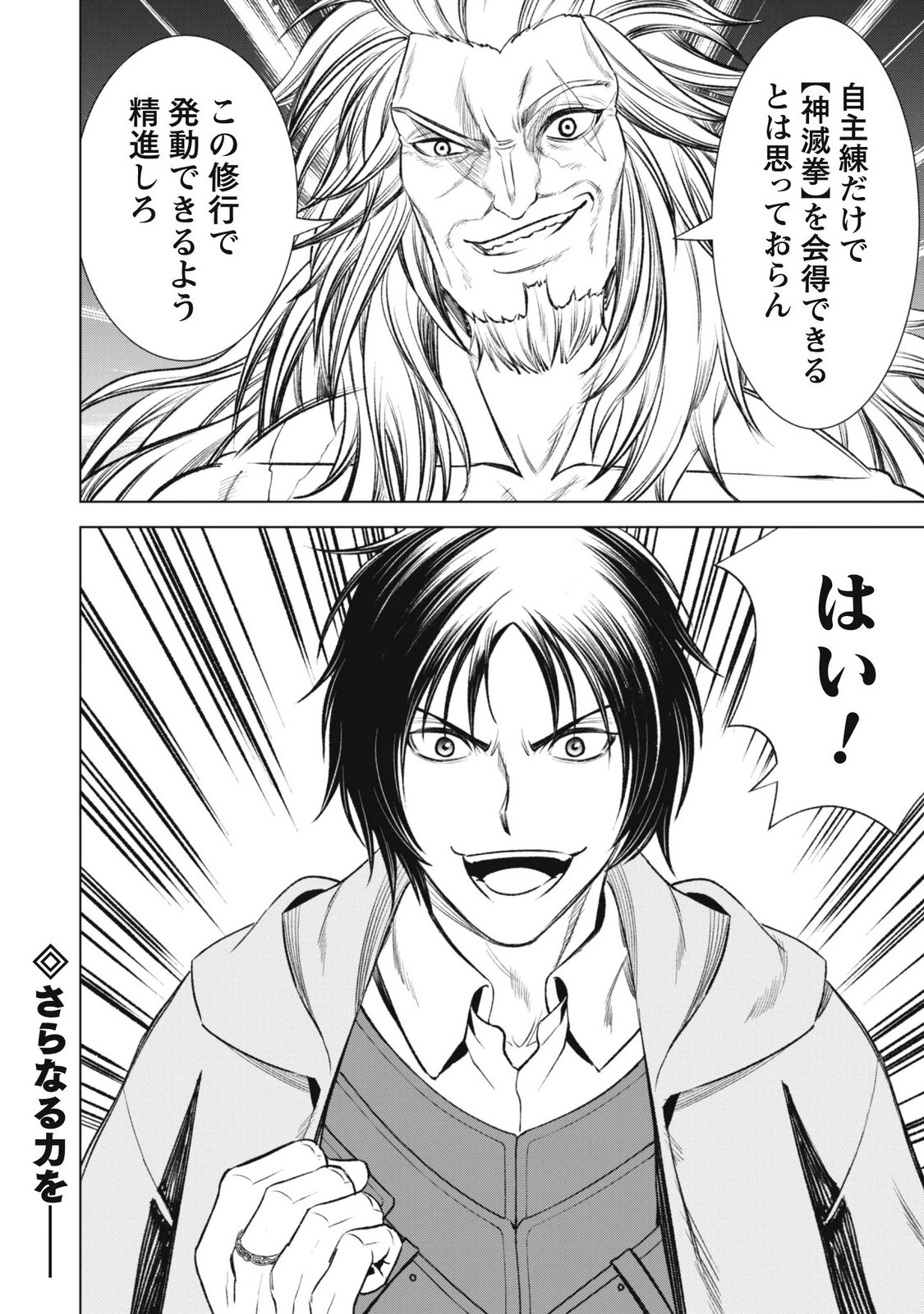 Eireitachi kara Shuugyou wo Uketsuzuketa Saigo no Eiyuu wa, Yagate Saikyou e to Nariagaru Chapter 7 34ページ