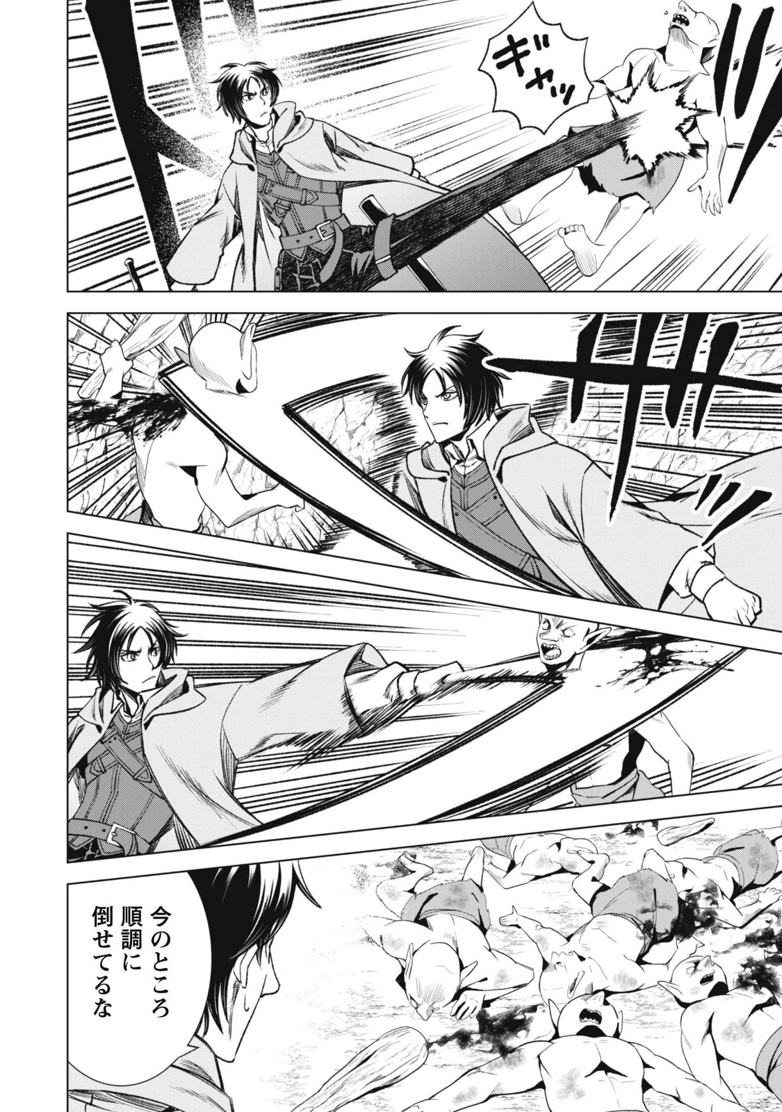 Eireitachi kara Shuugyou wo Uketsuzuketa Saigo no Eiyuu wa, Yagate Saikyou e to Nariagaru Chapter 7 6ページ