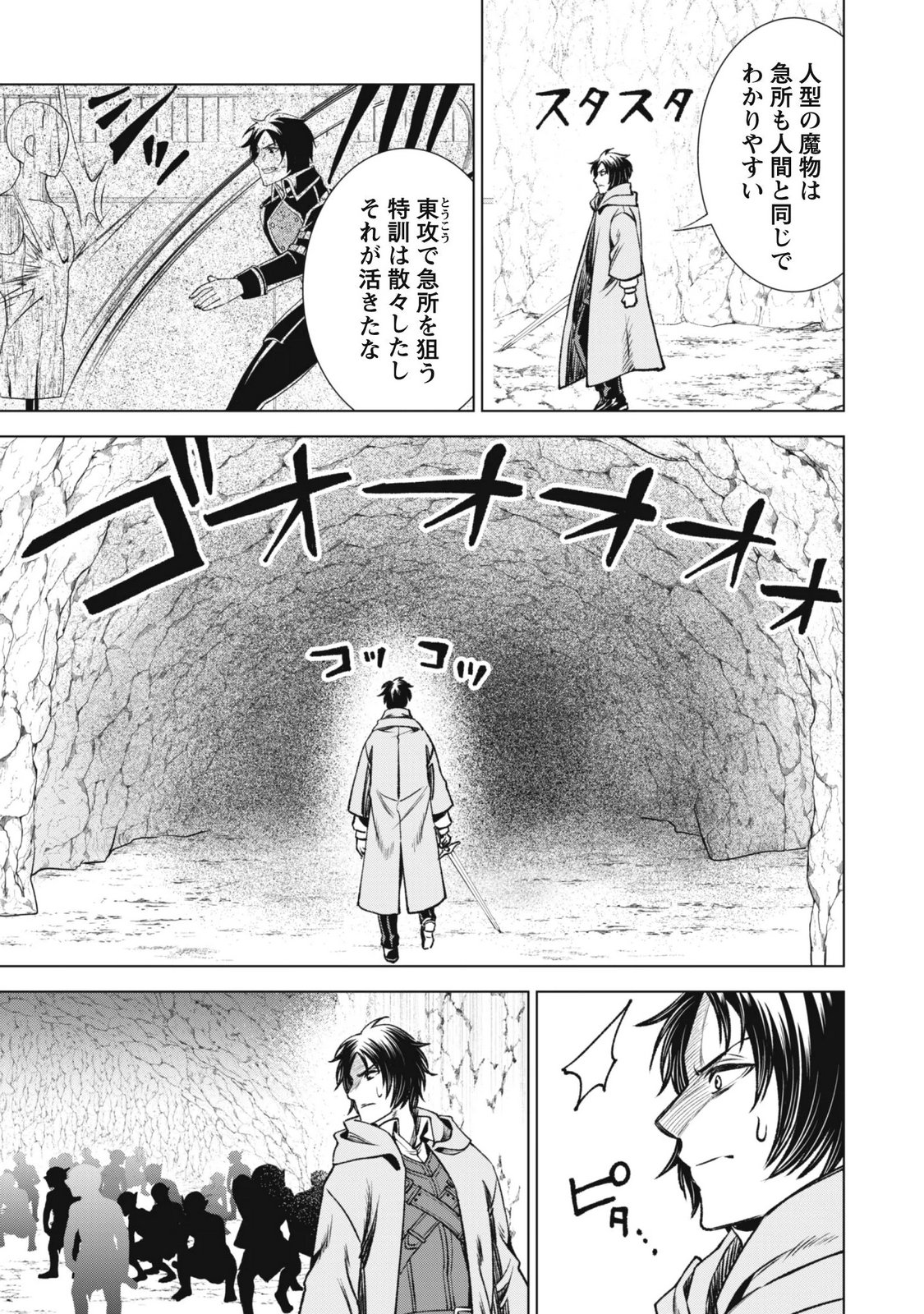 Eireitachi kara Shuugyou wo Uketsuzuketa Saigo no Eiyuu wa, Yagate Saikyou e to Nariagaru Chapter 7 7ページ