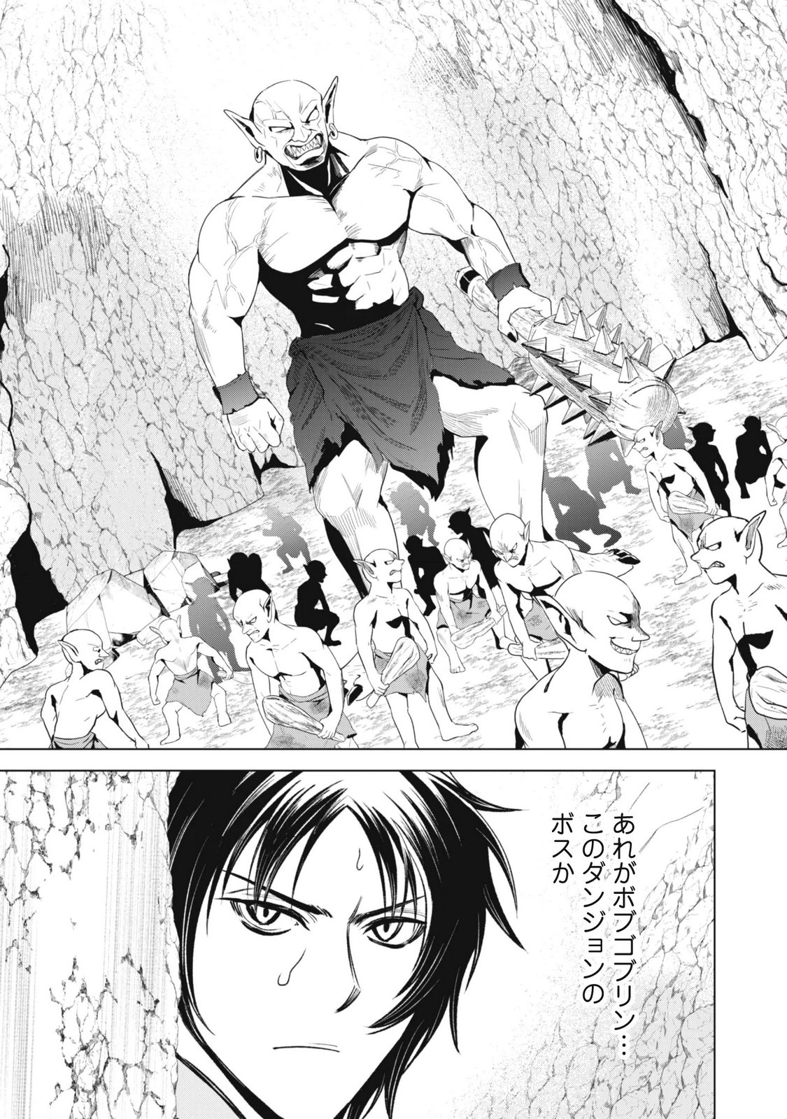 Eireitachi kara Shuugyou wo Uketsuzuketa Saigo no Eiyuu wa, Yagate Saikyou e to Nariagaru Chapter 7 9ページ