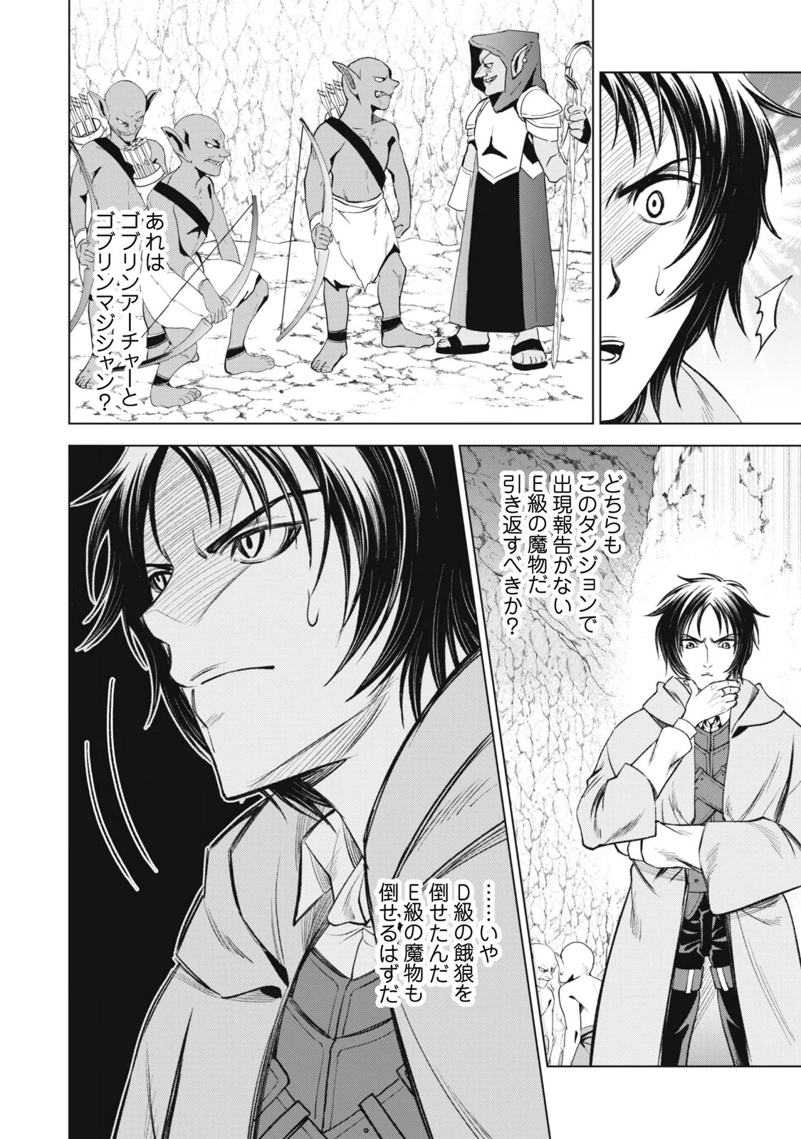 Eireitachi kara Shuugyou wo Uketsuzuketa Saigo no Eiyuu wa, Yagate Saikyou e to Nariagaru Chapter 7 10ページ
