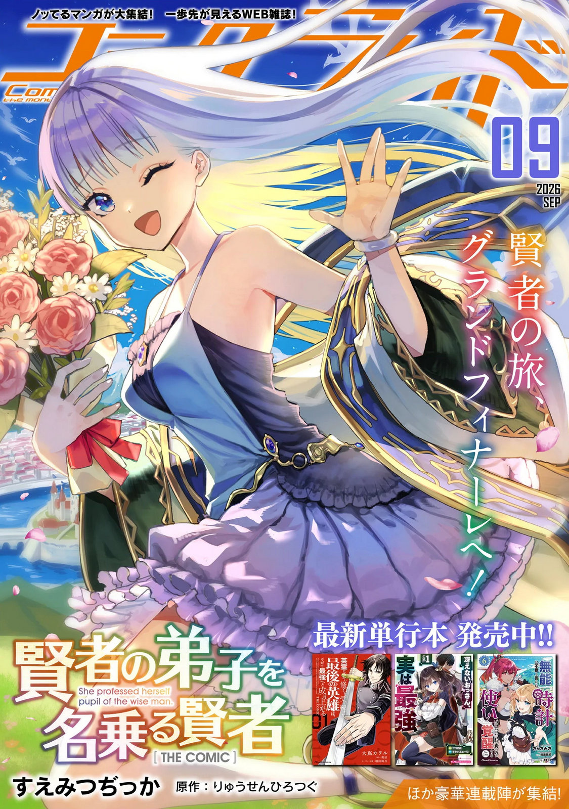 Kenja no Deshi wo Nanoru Kenja Chapter 97 1ページ
