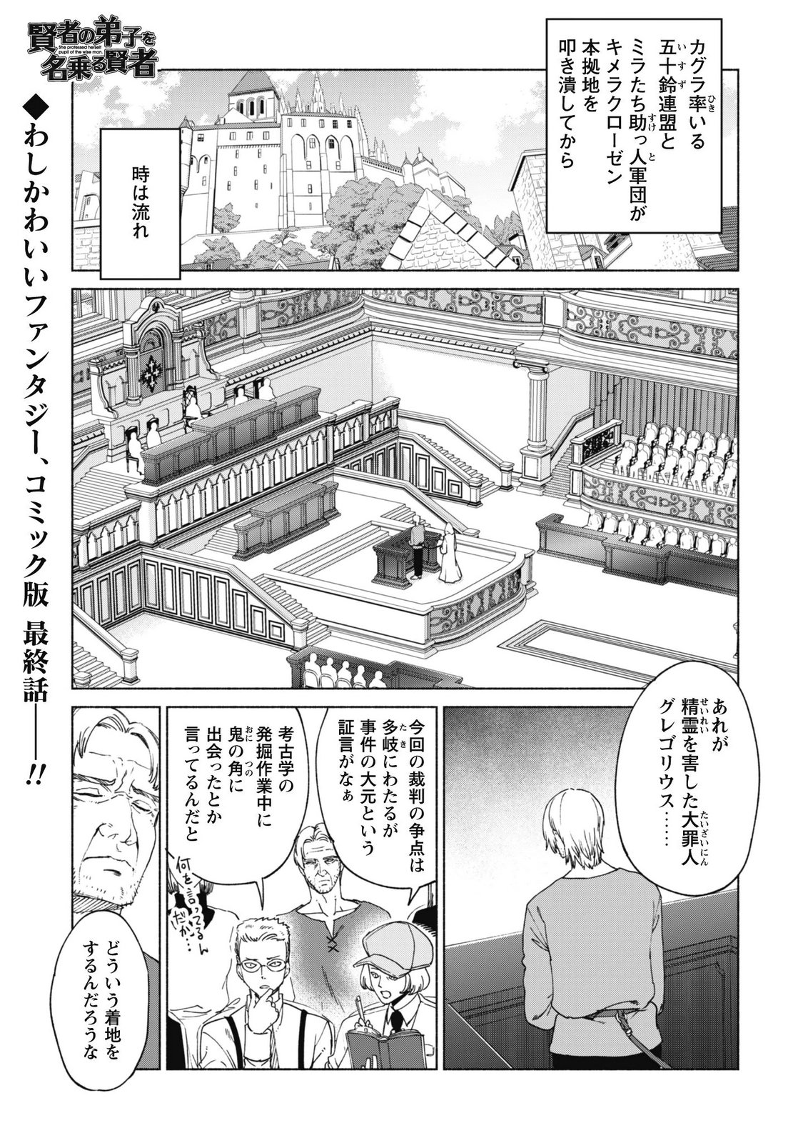 Kenja no Deshi wo Nanoru Kenja Chapter 97 2ページ