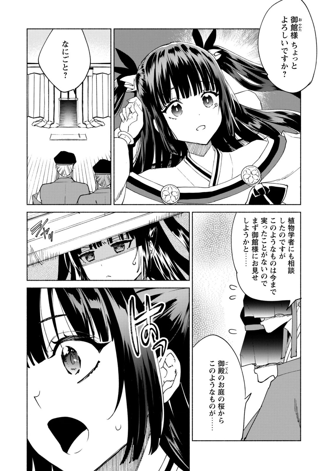 Kenja no Deshi wo Nanoru Kenja Chapter 97 11ページ