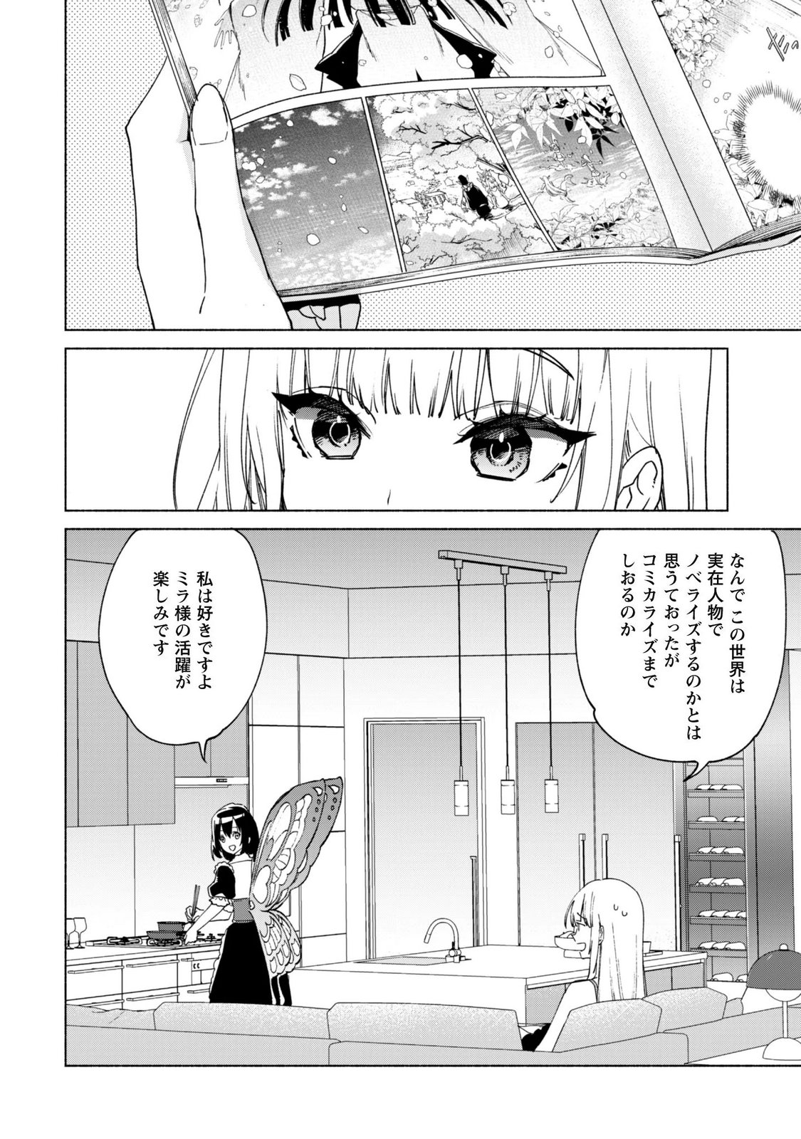 Kenja no Deshi wo Nanoru Kenja Chapter 97 15ページ