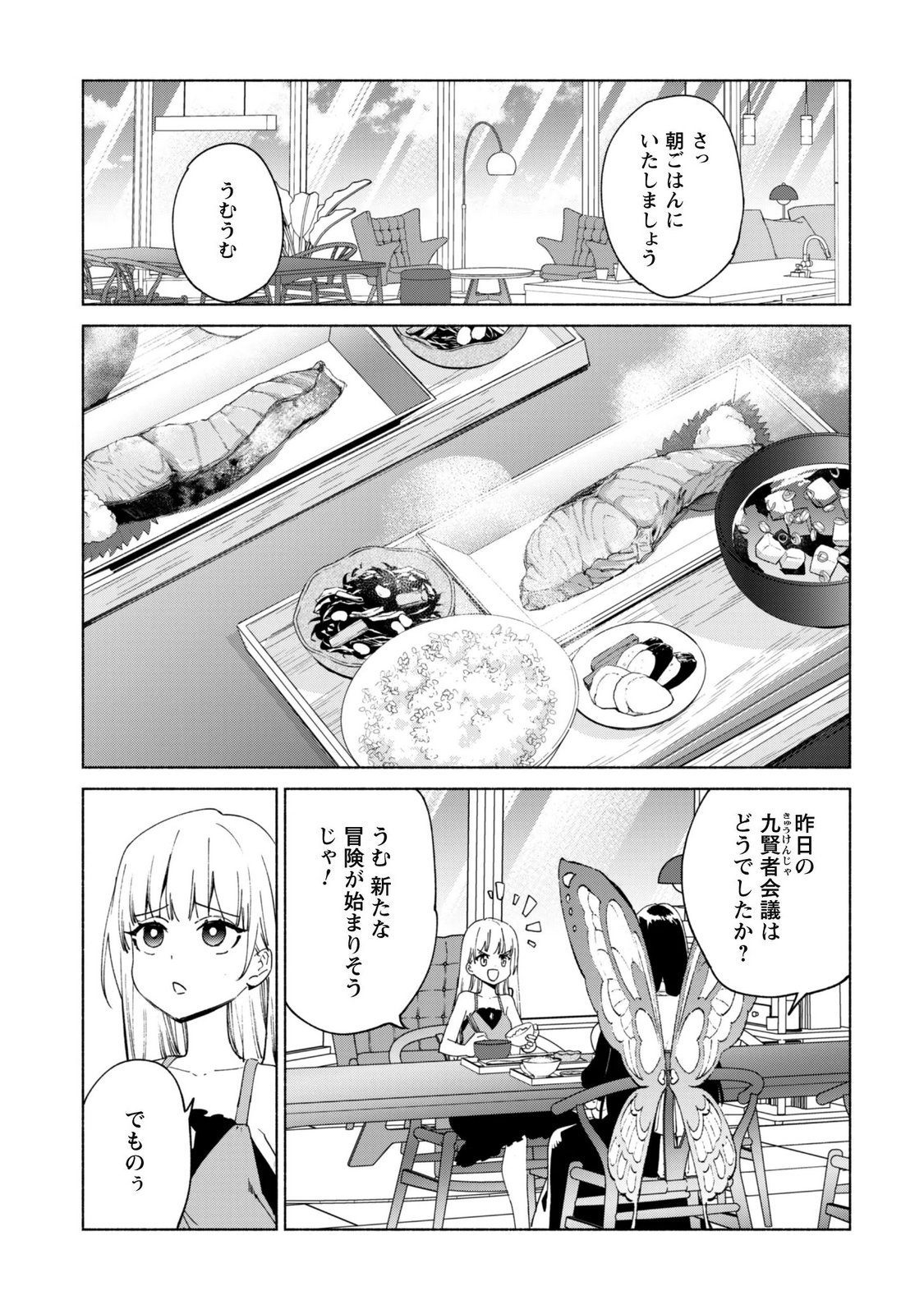 Kenja no Deshi wo Nanoru Kenja Chapter 97 16ページ
