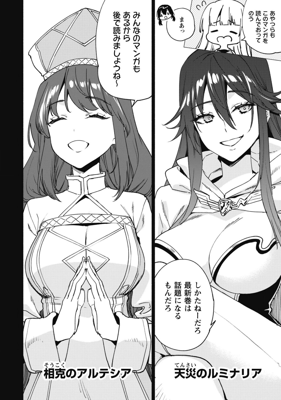 Kenja no Deshi wo Nanoru Kenja Chapter 97 17ページ