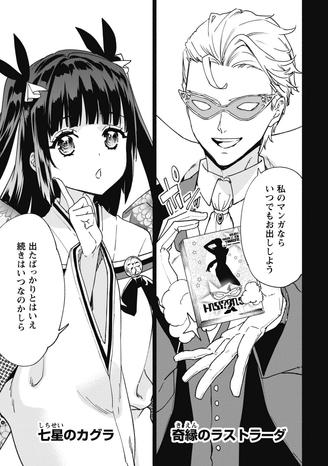 Kenja no Deshi wo Nanoru Kenja Chapter 97 18ページ