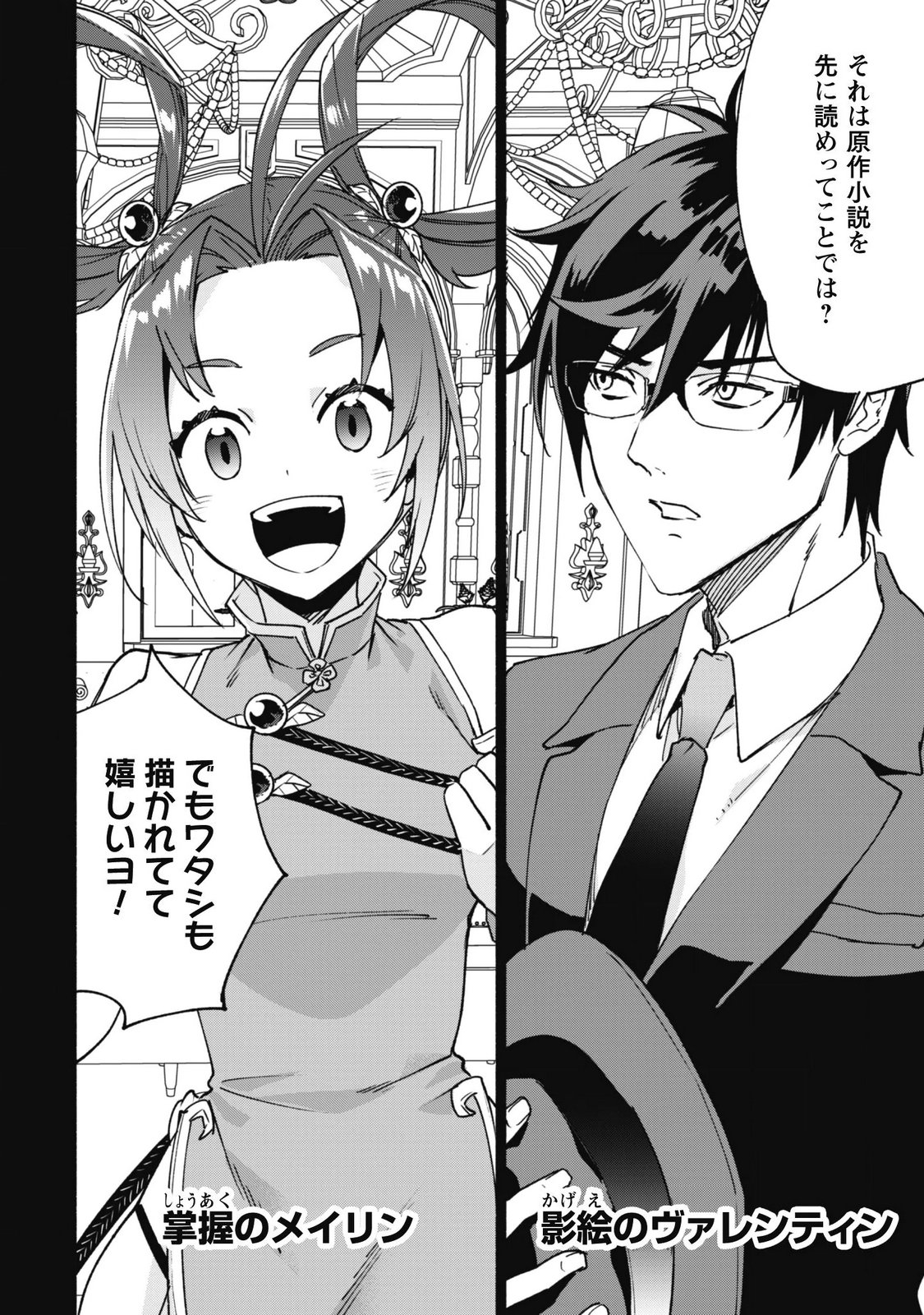 Kenja no Deshi wo Nanoru Kenja Chapter 97 19ページ