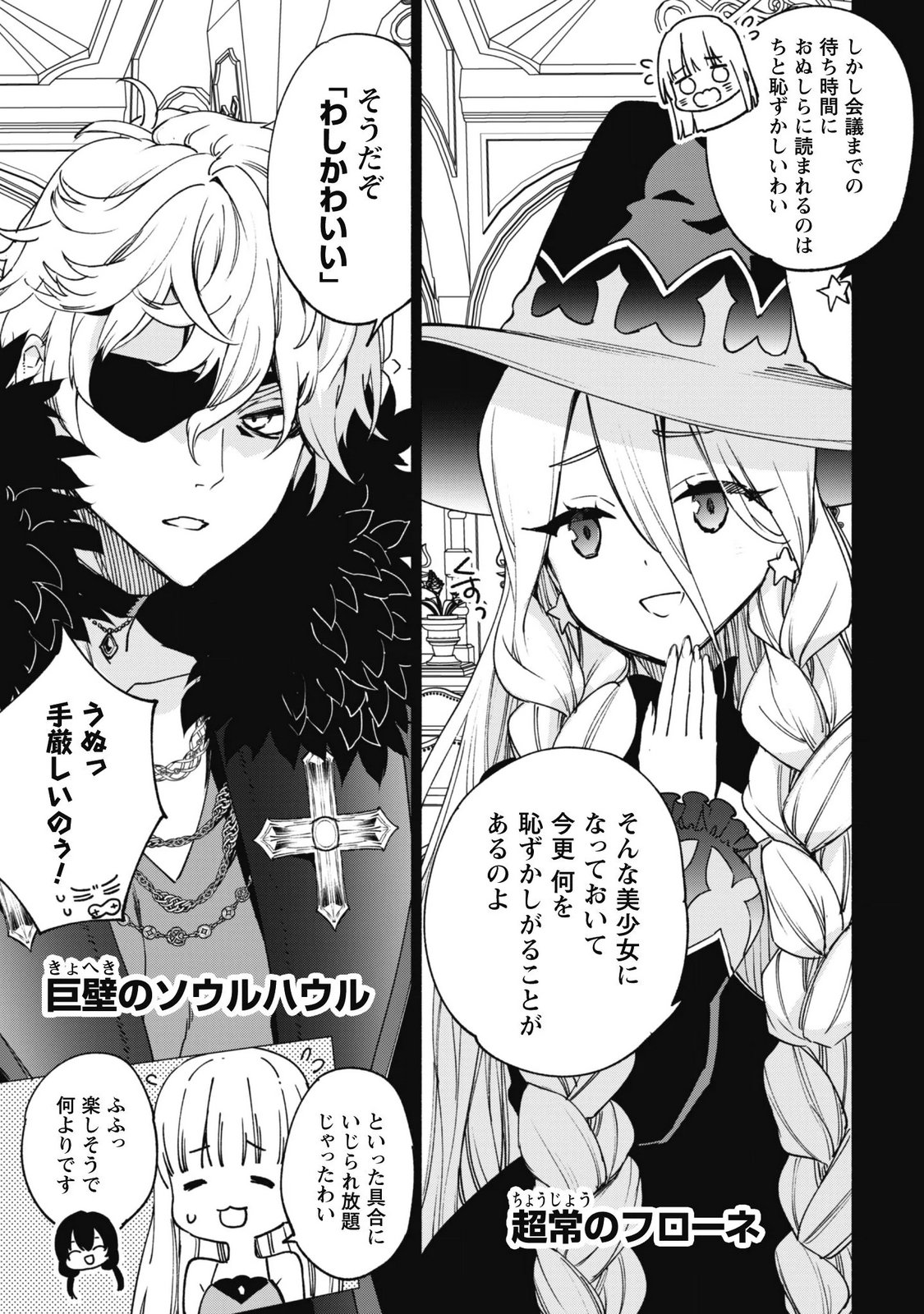 Kenja no Deshi wo Nanoru Kenja Chapter 97 20ページ