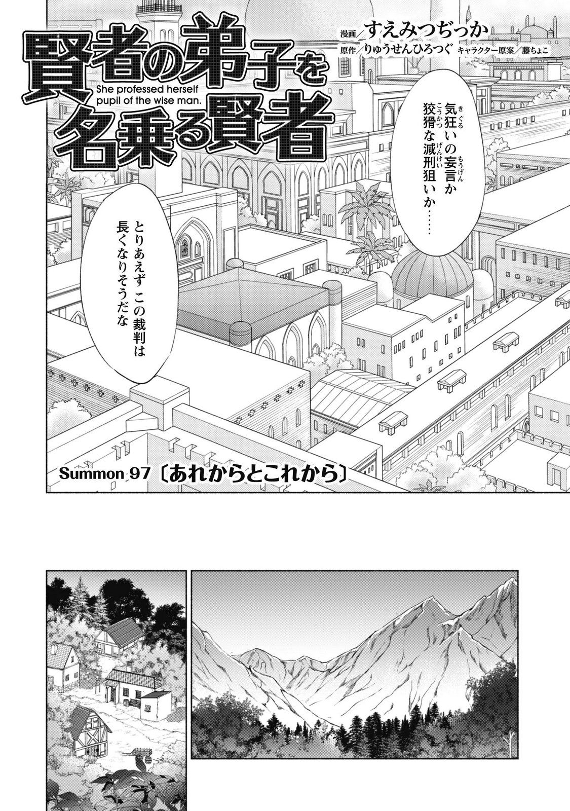 Kenja no Deshi wo Nanoru Kenja Chapter 97 3ページ