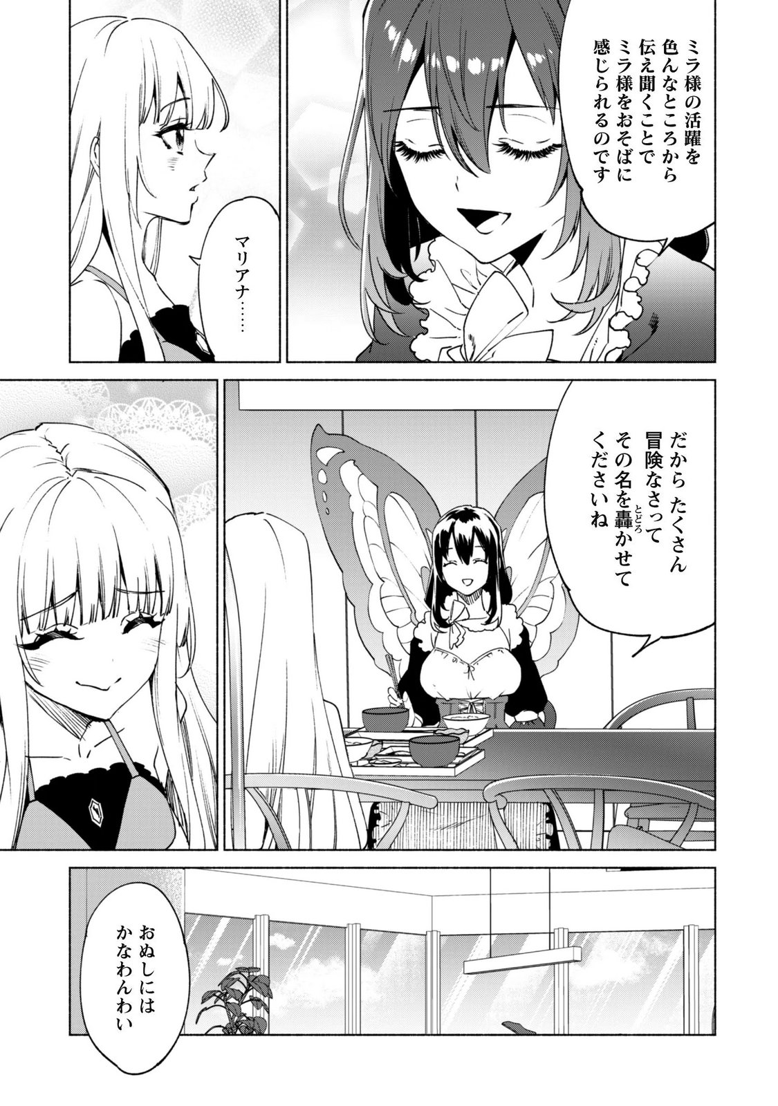 Kenja no Deshi wo Nanoru Kenja Chapter 97 22ページ
