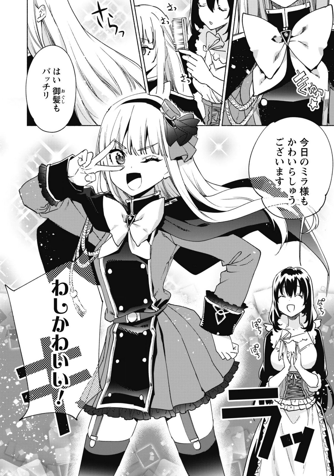 Kenja no Deshi wo Nanoru Kenja Chapter 97 23ページ