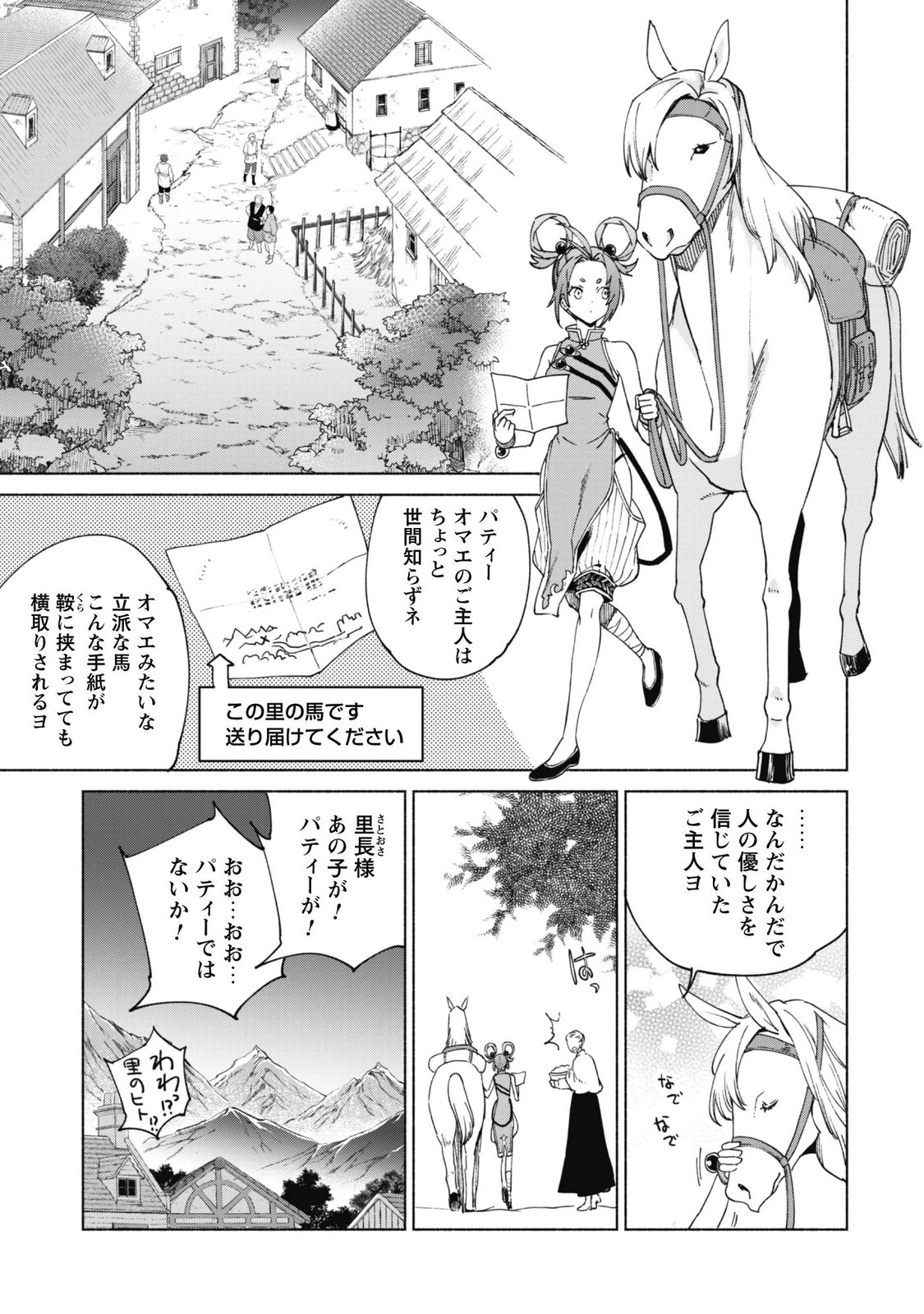 Kenja no Deshi wo Nanoru Kenja Chapter 97 4ページ