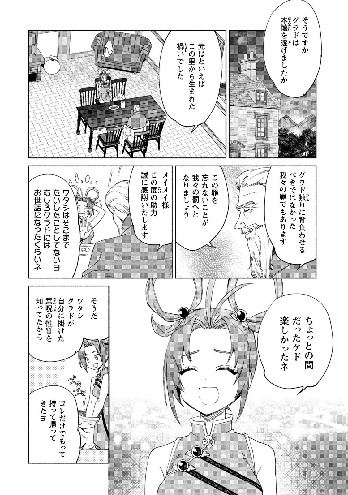 Kenja no Deshi wo Nanoru Kenja Chapter 97 5ページ