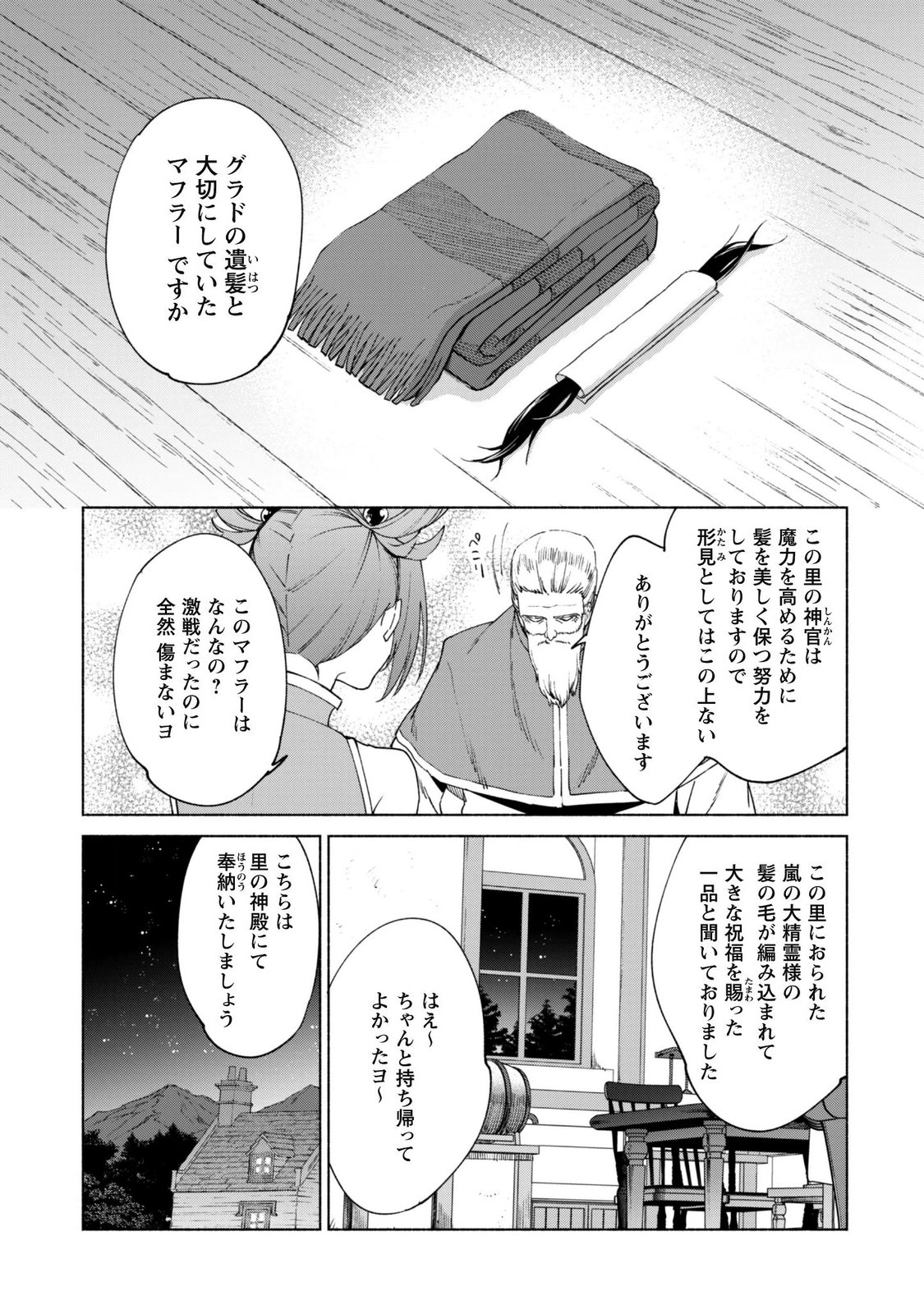 Kenja no Deshi wo Nanoru Kenja Chapter 97 6ページ
