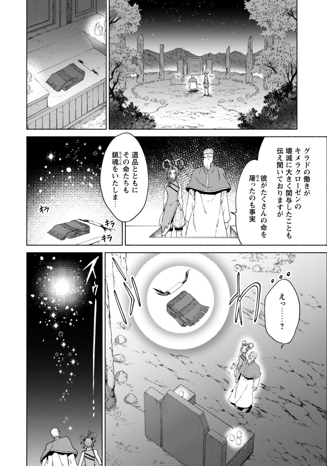 Kenja no Deshi wo Nanoru Kenja Chapter 97 7ページ