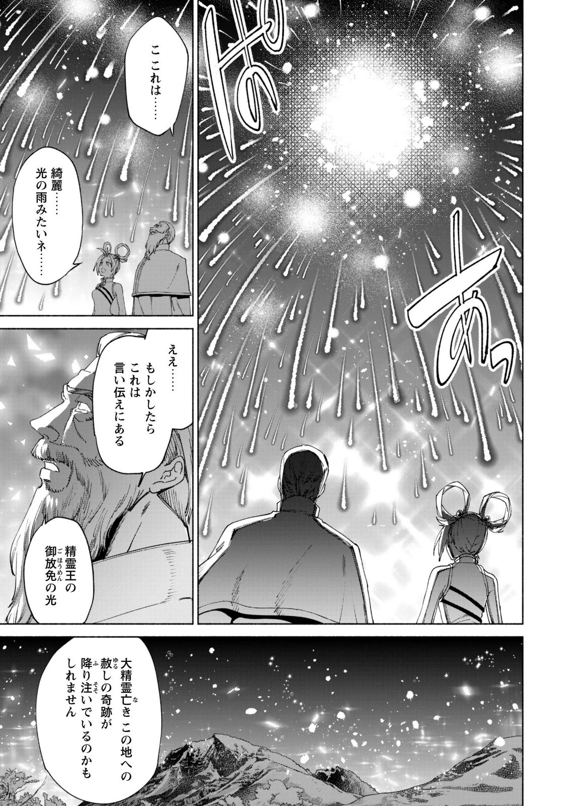 Kenja no Deshi wo Nanoru Kenja Chapter 97 8ページ