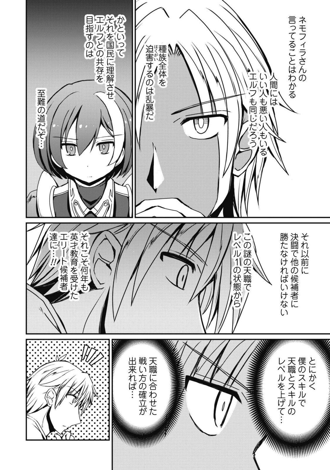 Hajimari no Machi no Sodateya-san - Tsuihousareta Bannou Ikuseishi wa Ponkotsu Boukensha wo Kakuseisasete Saikyou Slow Life wo Mezashimasu Chapter 24 2ページ