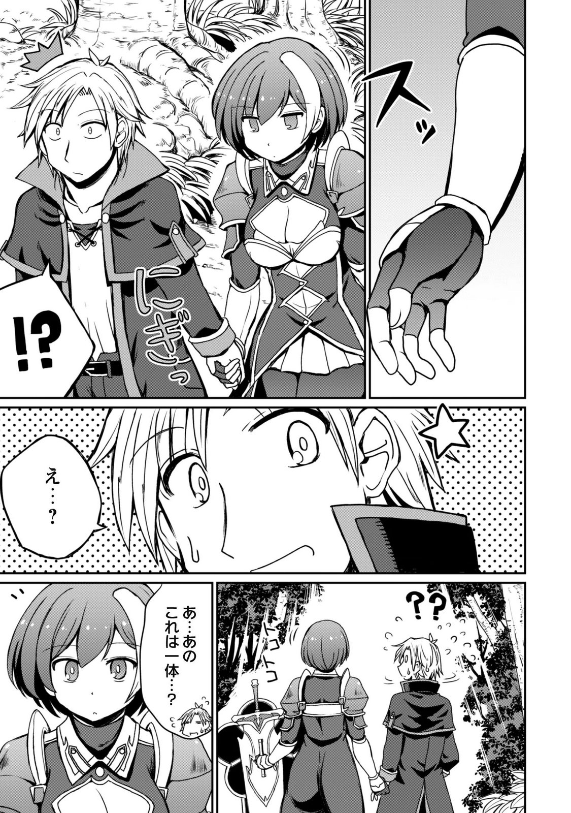 Hajimari no Machi no Sodateya-san - Tsuihousareta Bannou Ikuseishi wa Ponkotsu Boukensha wo Kakuseisasete Saikyou Slow Life wo Mezashimasu Chapter 24 11ページ