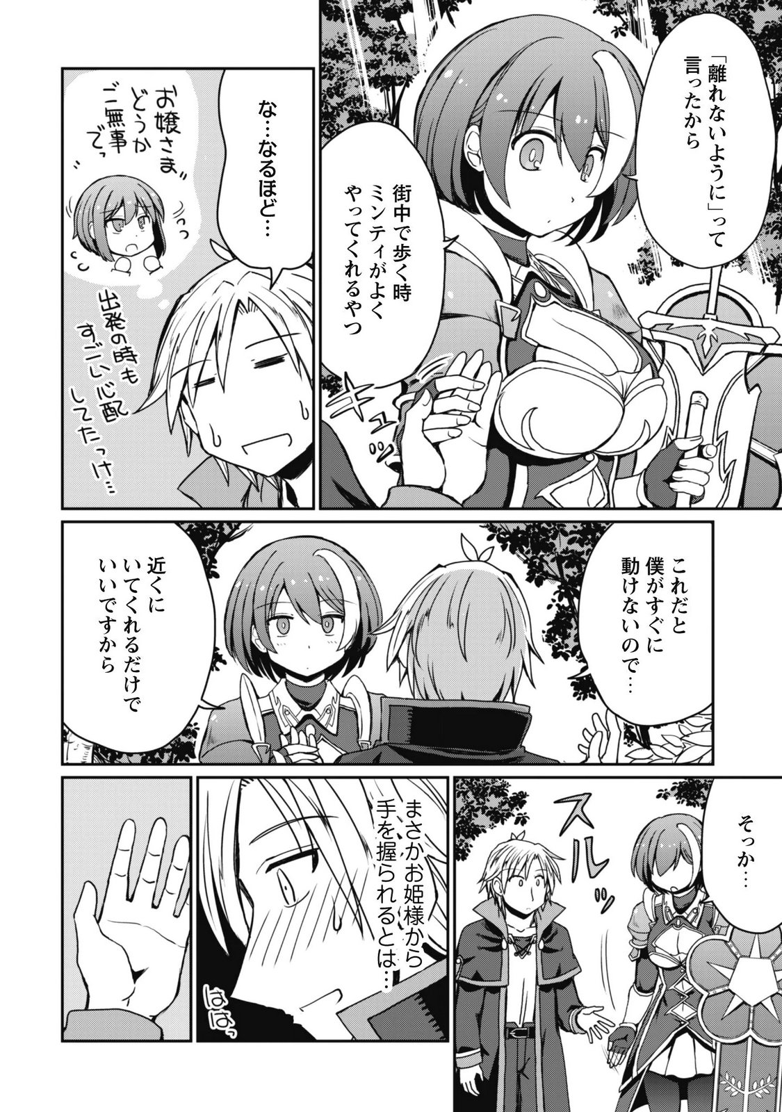 Hajimari no Machi no Sodateya-san - Tsuihousareta Bannou Ikuseishi wa Ponkotsu Boukensha wo Kakuseisasete Saikyou Slow Life wo Mezashimasu Chapter 24 12ページ