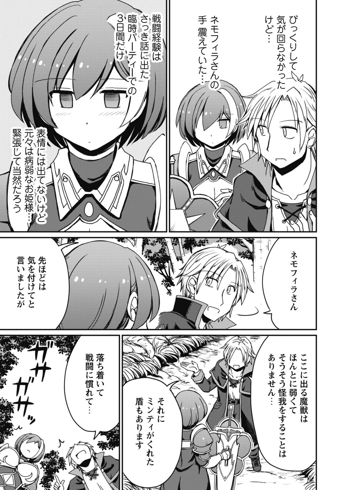 Hajimari no Machi no Sodateya-san - Tsuihousareta Bannou Ikuseishi wa Ponkotsu Boukensha wo Kakuseisasete Saikyou Slow Life wo Mezashimasu Chapter 24 13ページ