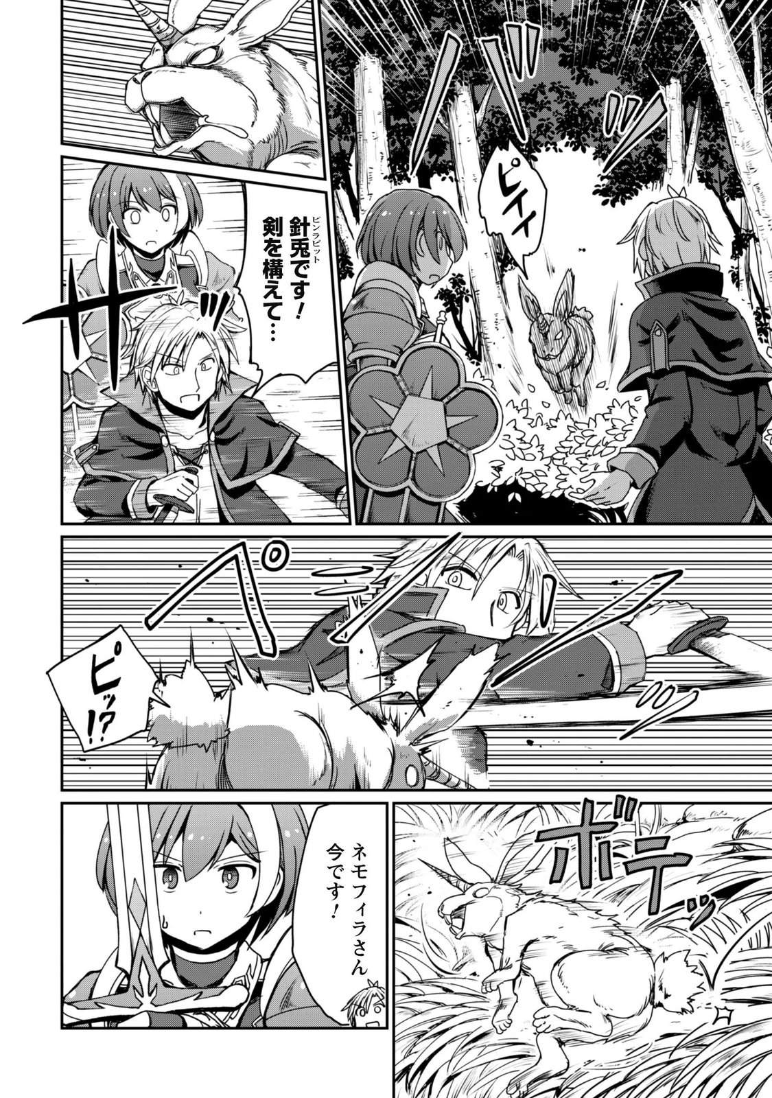 Hajimari no Machi no Sodateya-san - Tsuihousareta Bannou Ikuseishi wa Ponkotsu Boukensha wo Kakuseisasete Saikyou Slow Life wo Mezashimasu Chapter 24 14ページ