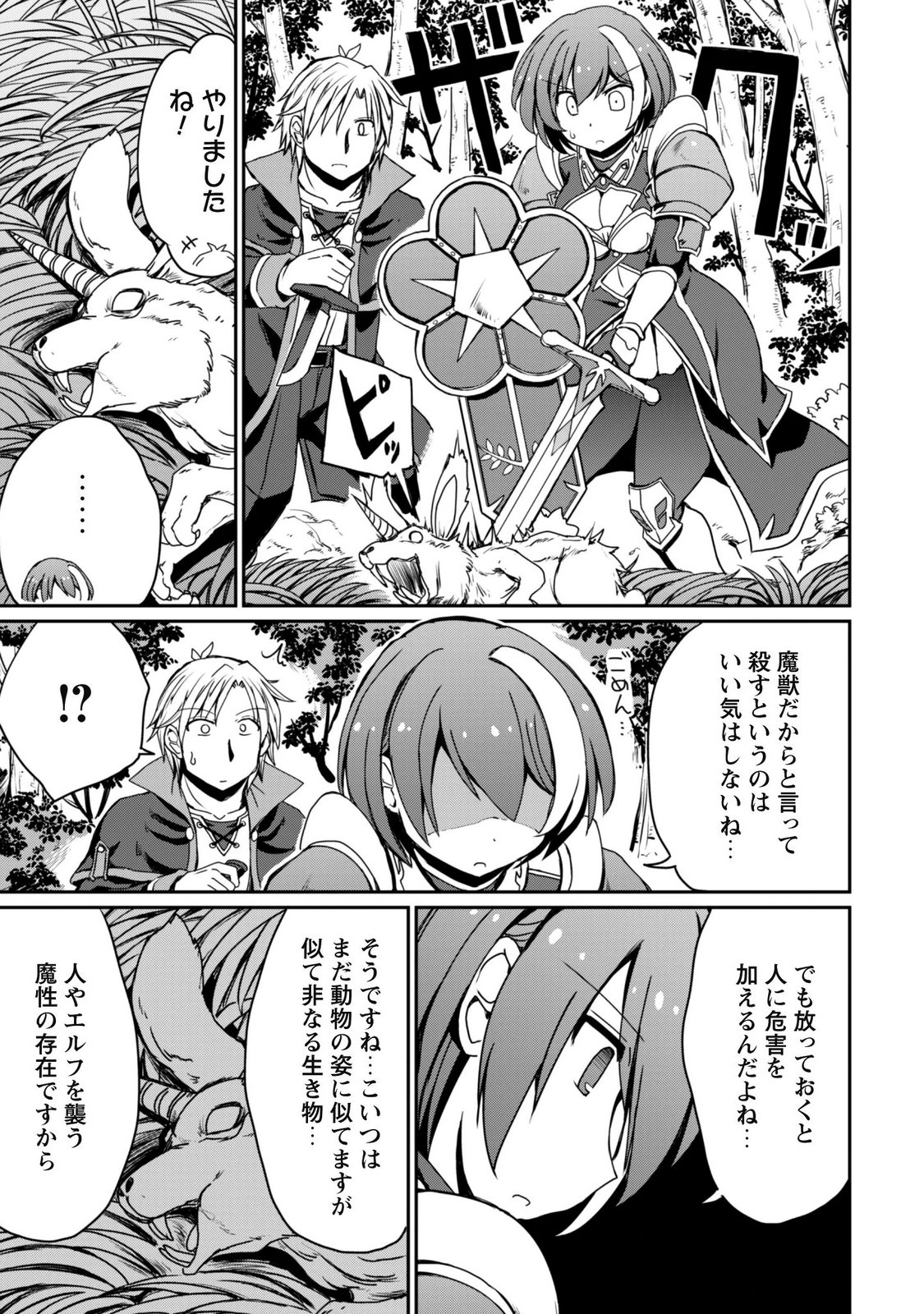 Hajimari no Machi no Sodateya-san - Tsuihousareta Bannou Ikuseishi wa Ponkotsu Boukensha wo Kakuseisasete Saikyou Slow Life wo Mezashimasu Chapter 24 15ページ