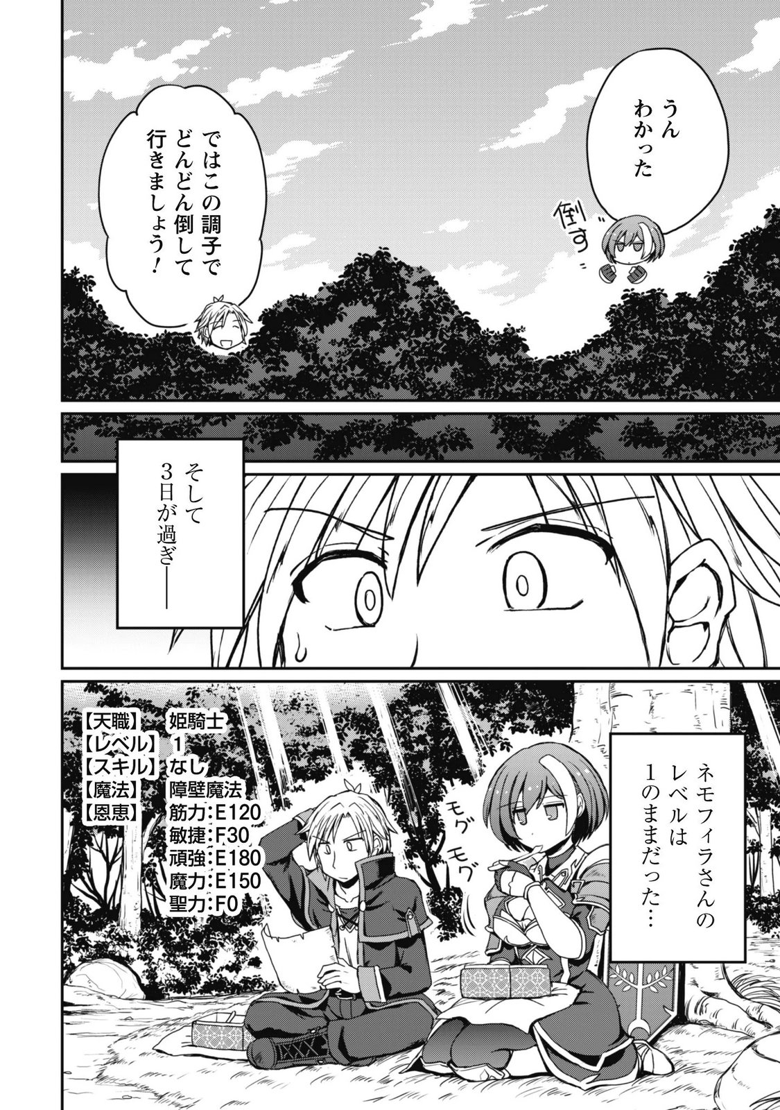 Hajimari no Machi no Sodateya-san - Tsuihousareta Bannou Ikuseishi wa Ponkotsu Boukensha wo Kakuseisasete Saikyou Slow Life wo Mezashimasu Chapter 24 16ページ