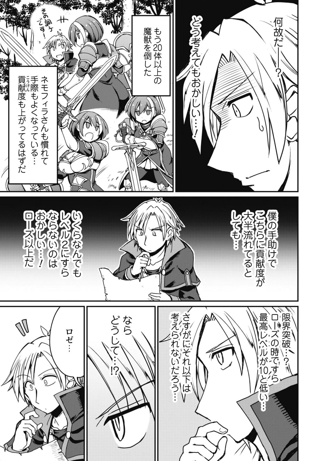 Hajimari no Machi no Sodateya-san - Tsuihousareta Bannou Ikuseishi wa Ponkotsu Boukensha wo Kakuseisasete Saikyou Slow Life wo Mezashimasu Chapter 24 17ページ