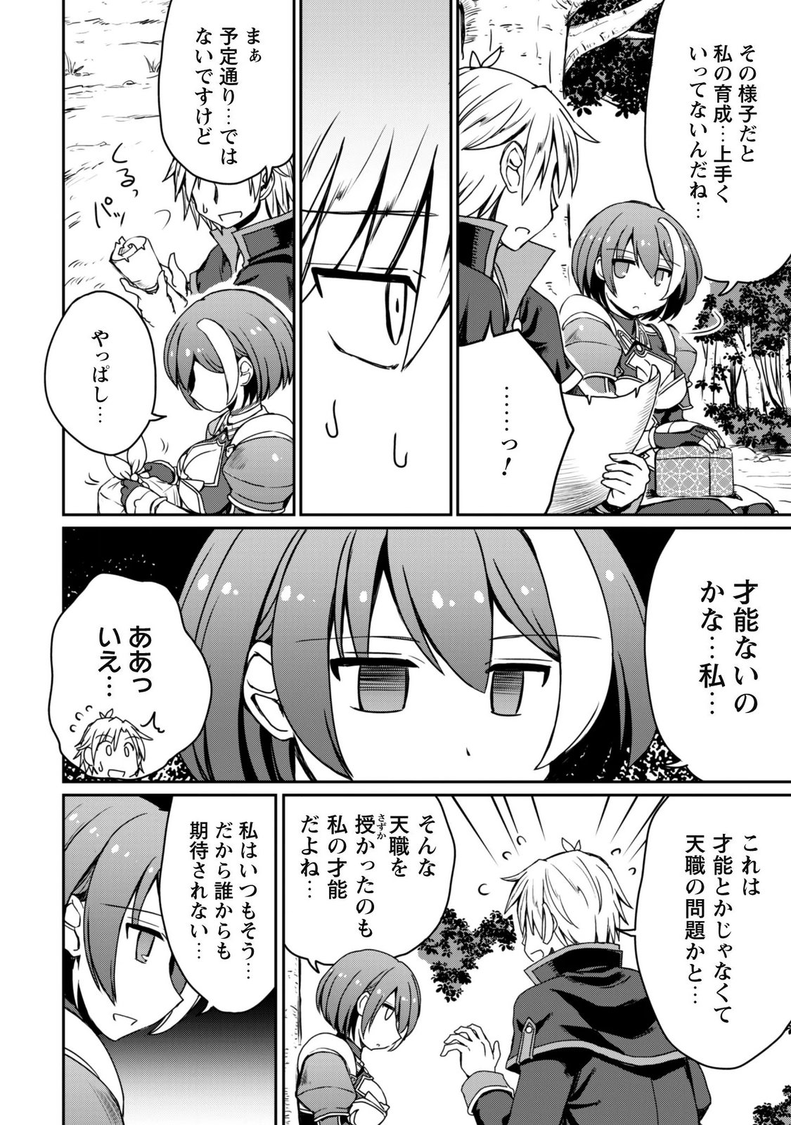 Hajimari no Machi no Sodateya-san - Tsuihousareta Bannou Ikuseishi wa Ponkotsu Boukensha wo Kakuseisasete Saikyou Slow Life wo Mezashimasu Chapter 24 18ページ