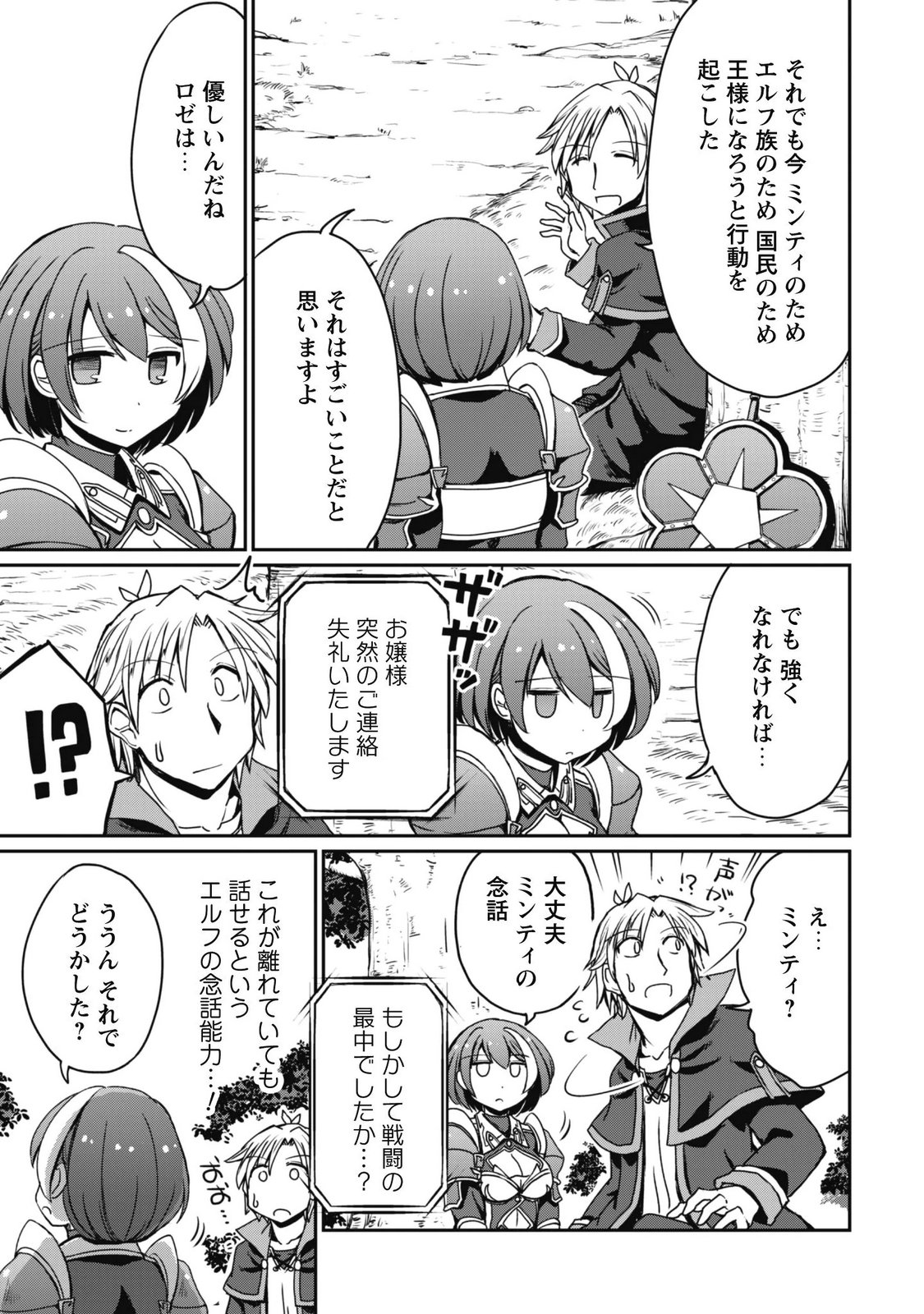 Hajimari no Machi no Sodateya-san - Tsuihousareta Bannou Ikuseishi wa Ponkotsu Boukensha wo Kakuseisasete Saikyou Slow Life wo Mezashimasu Chapter 24 19ページ