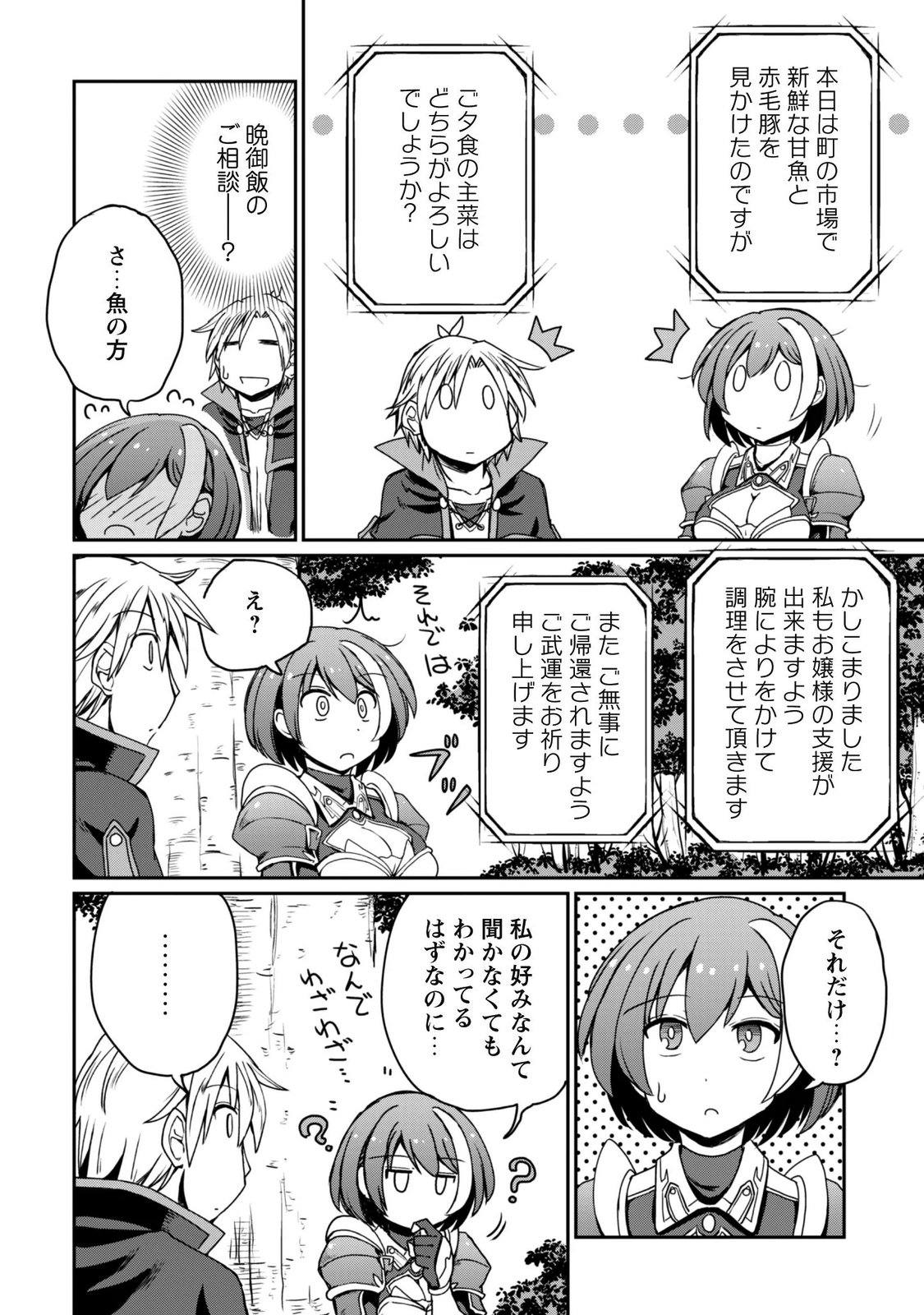 Hajimari no Machi no Sodateya-san - Tsuihousareta Bannou Ikuseishi wa Ponkotsu Boukensha wo Kakuseisasete Saikyou Slow Life wo Mezashimasu Chapter 24 20ページ