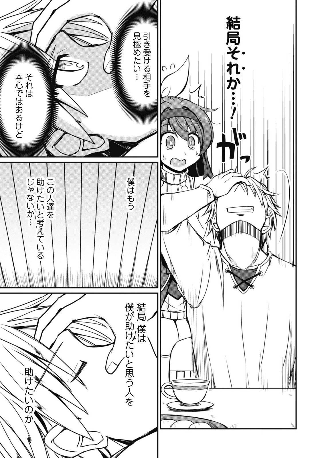 Hajimari no Machi no Sodateya-san - Tsuihousareta Bannou Ikuseishi wa Ponkotsu Boukensha wo Kakuseisasete Saikyou Slow Life wo Mezashimasu Chapter 24 3ページ