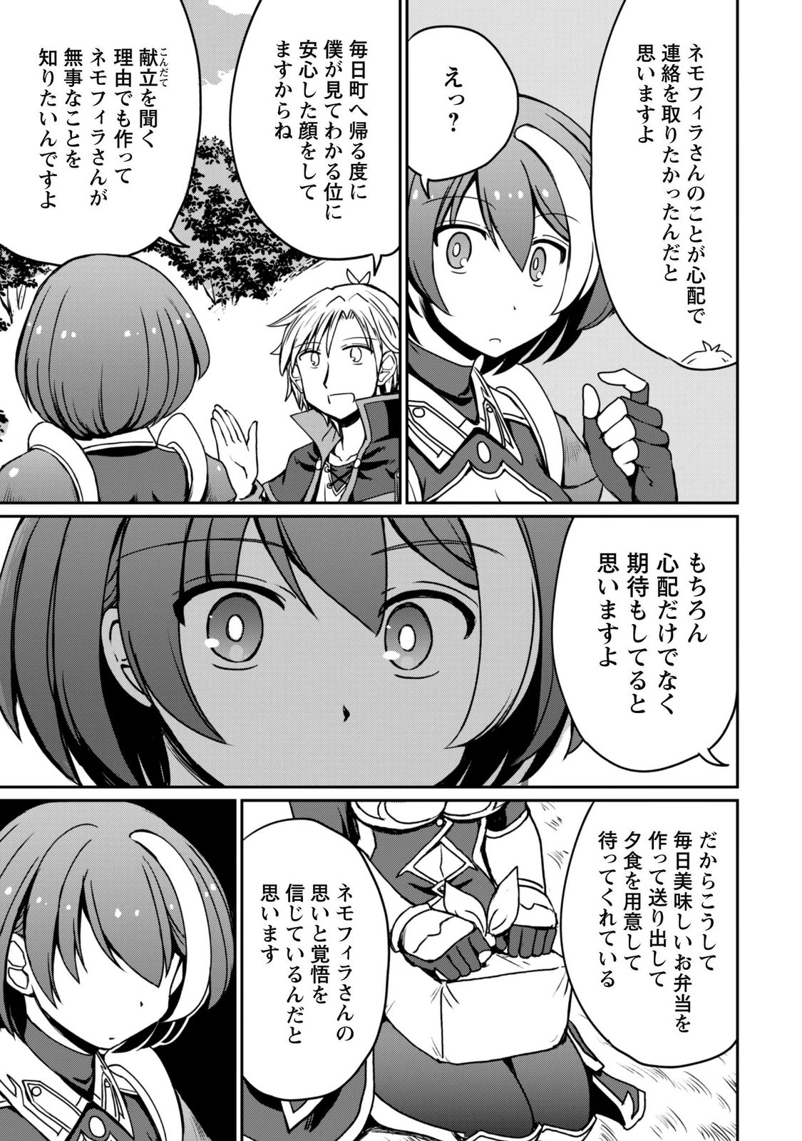 Hajimari no Machi no Sodateya-san - Tsuihousareta Bannou Ikuseishi wa Ponkotsu Boukensha wo Kakuseisasete Saikyou Slow Life wo Mezashimasu Chapter 24 21ページ